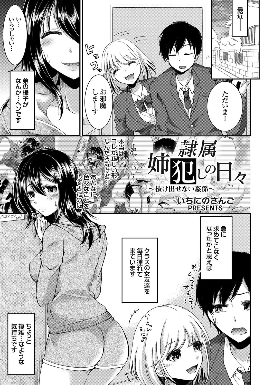 奴隷姉妹レイプの日々1-4