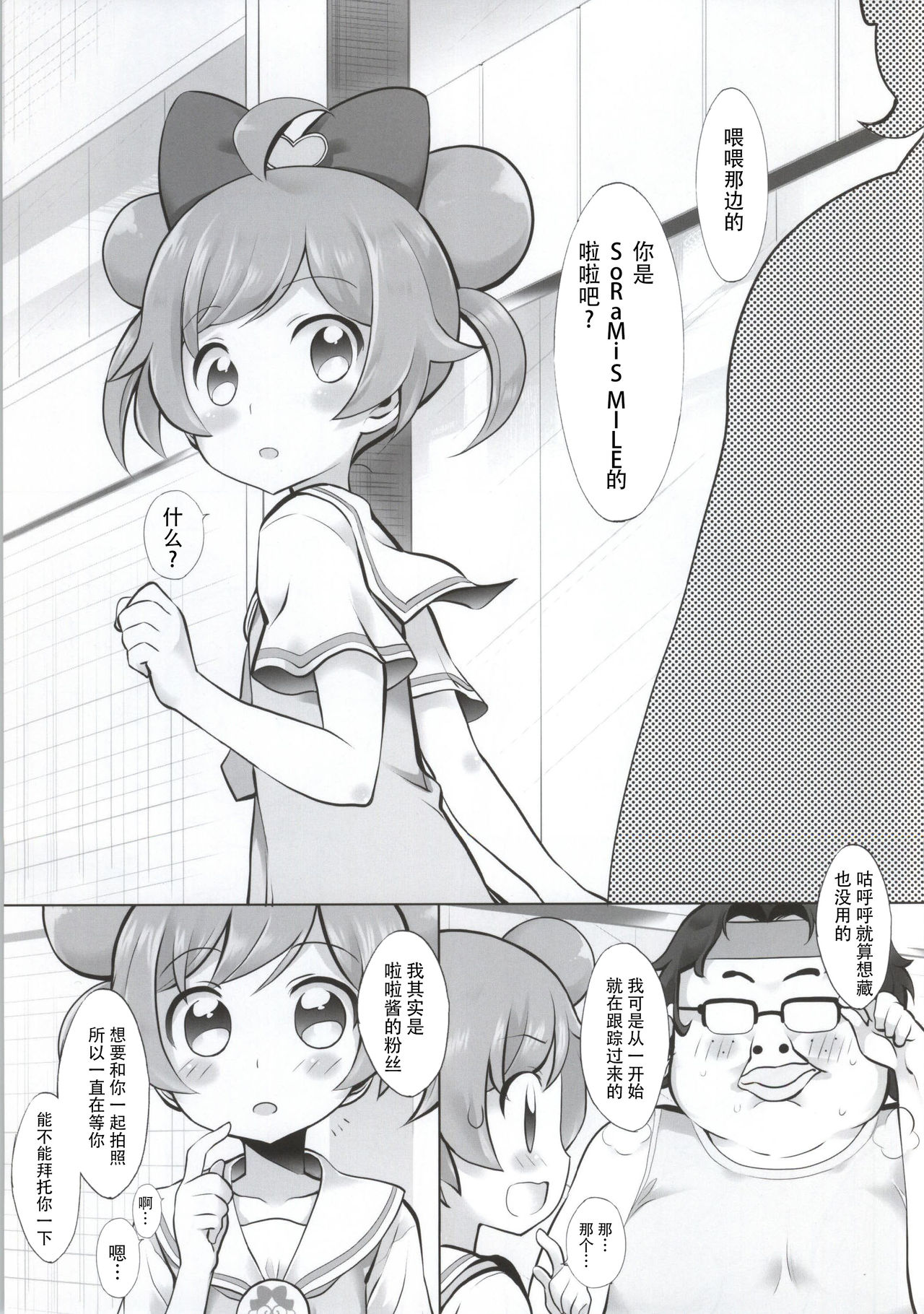 (ぷにケット30) [ふらいぱん大魔王 (提灯暗光)] かしこまっ! (プリパラ) [中国翻訳]