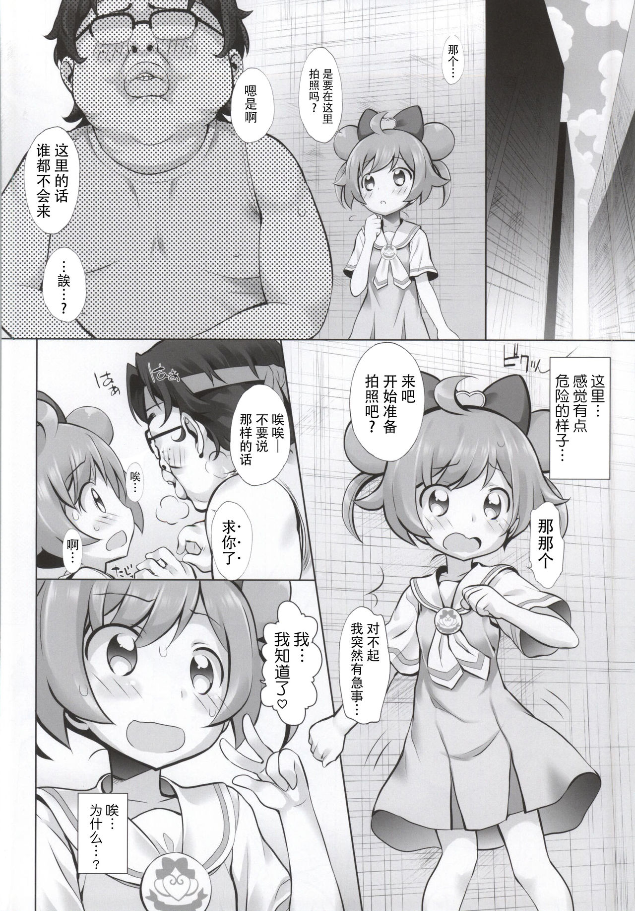 (ぷにケット30) [ふらいぱん大魔王 (提灯暗光)] かしこまっ! (プリパラ) [中国翻訳]