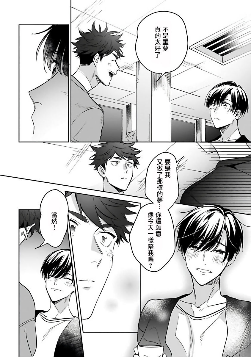 [百瀬あん] 夢ならどこまで許されますか? 第1-4話 [中国翻訳] [DL版]