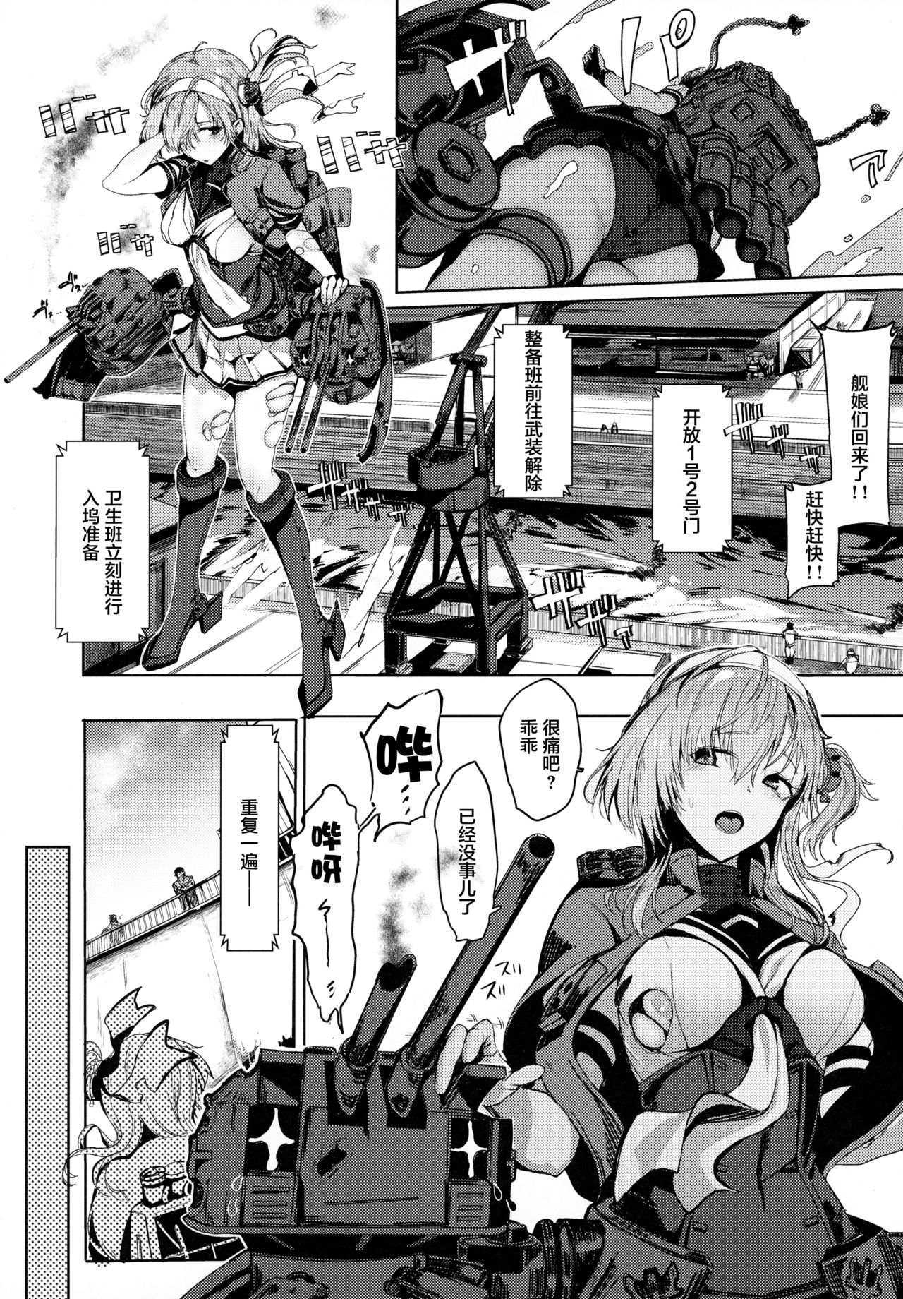 [ユキウサギ (雪国裕)] カケヅキクライシス (艦隊これくしょん -艦これ-) [中国翻訳]