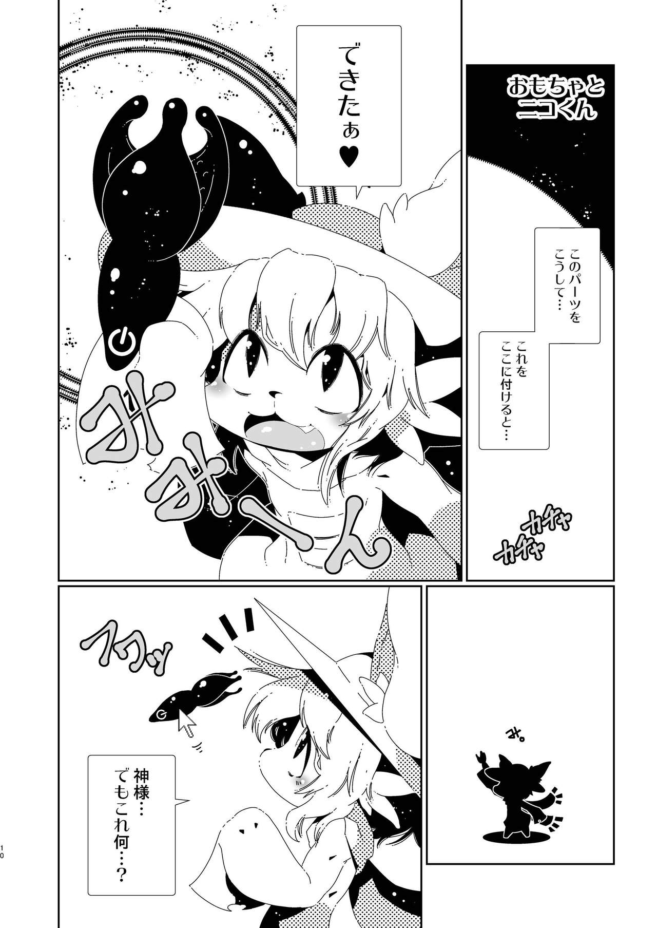 [水底森 (Macop)] ManyShot (OneShot) [DL版]