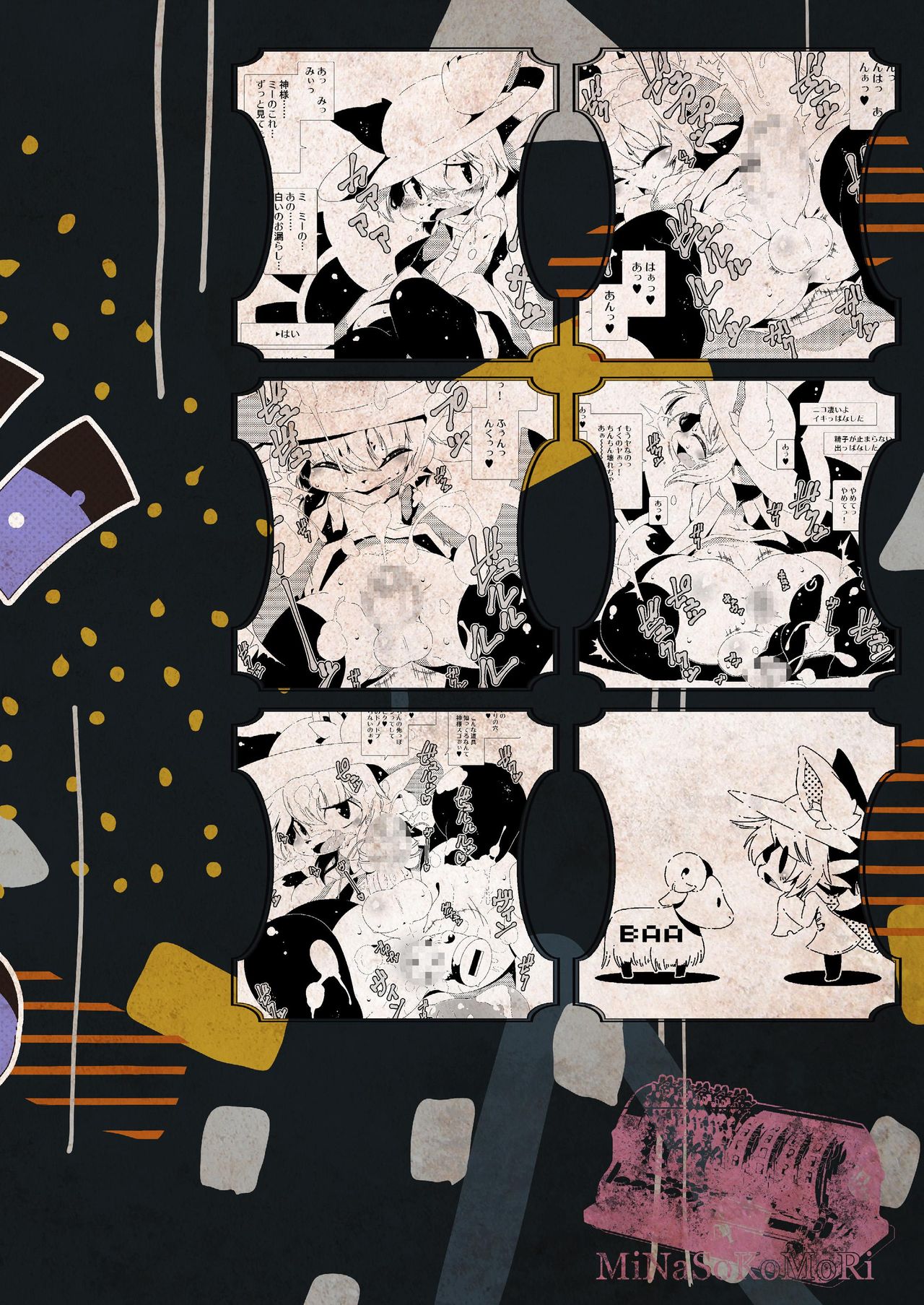 [水底森 (Macop)] ManyShot (OneShot) [DL版]