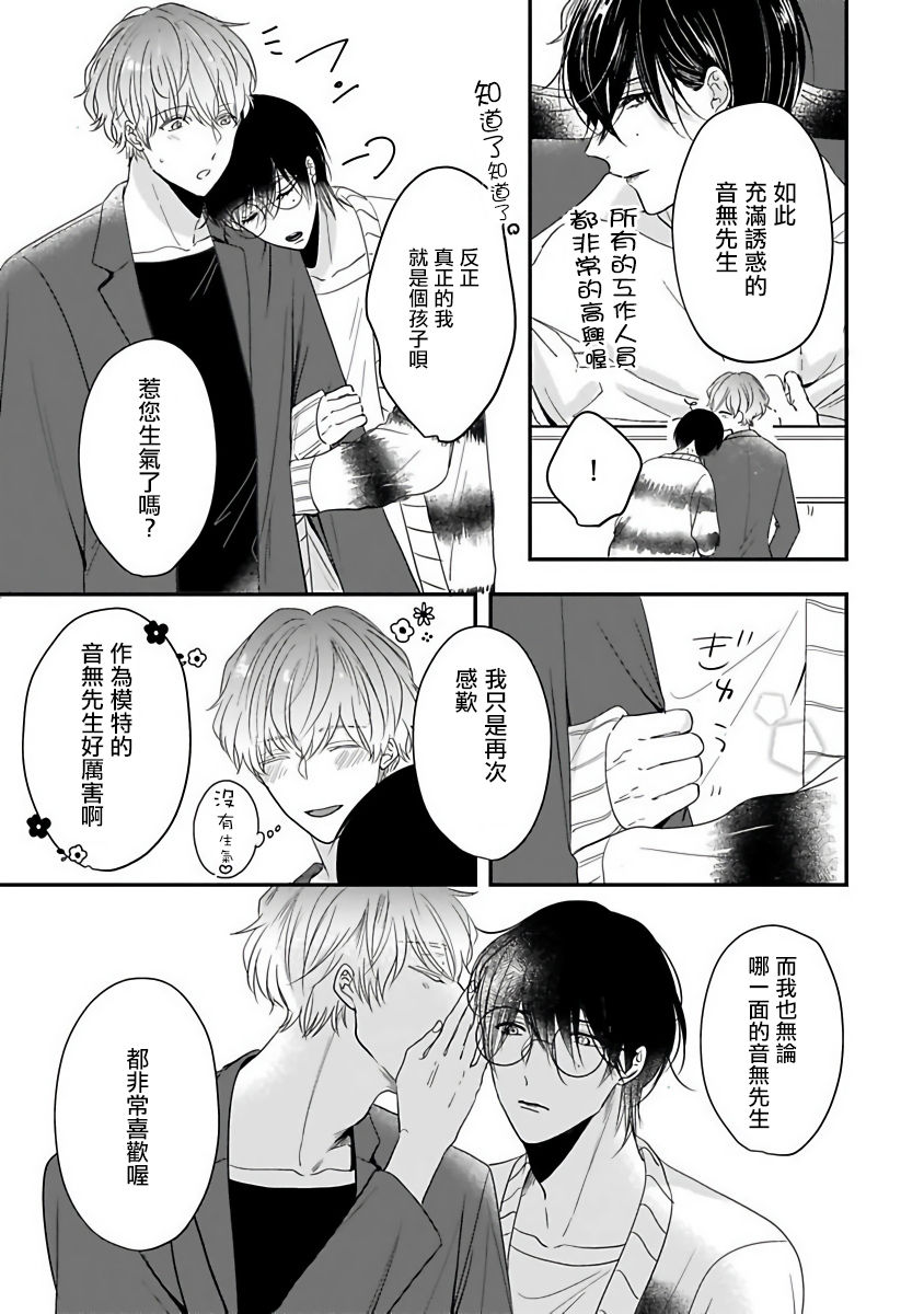 [星倉ぞぞ] 俺だけの専属アルファ 第6話 [中国翻訳] [DL版]