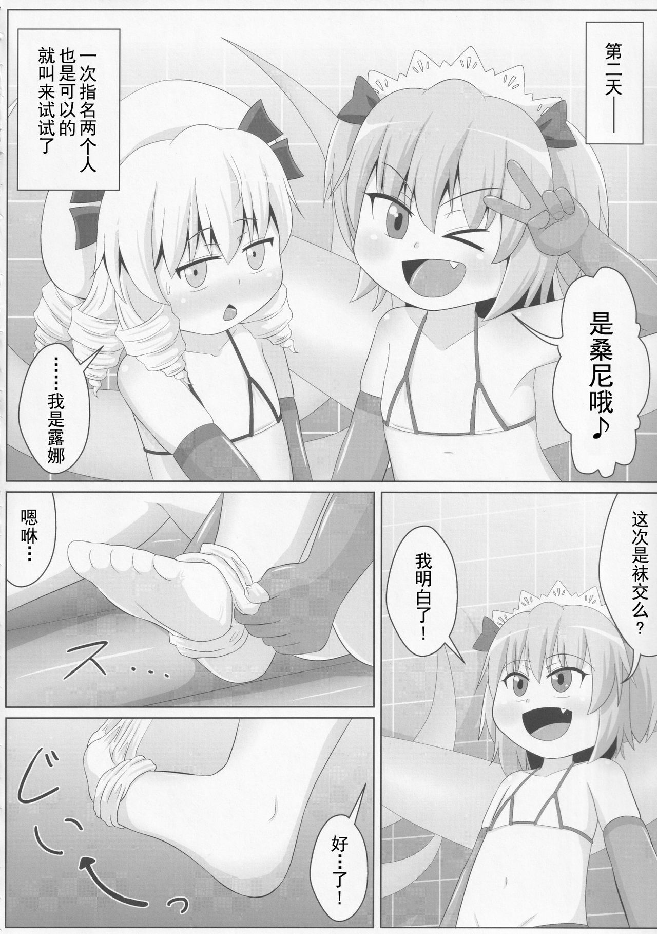 (例大祭15) [鮭の産卵 (はいいろぐま)] 妖精さんの靴下&タイツでシゴかれたい!! (東方Project) [中国翻訳]