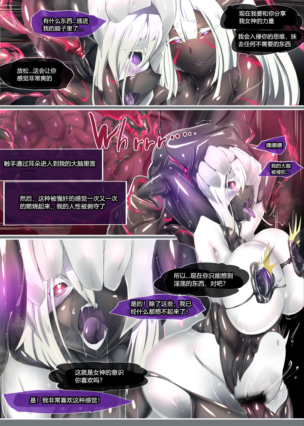 [やせうまロール (クヨシイテ、ネツキノヨト)] 淫らな私が人外化して淫神様のしもべになるまんがーシロハダのサソイー [中国翻訳]