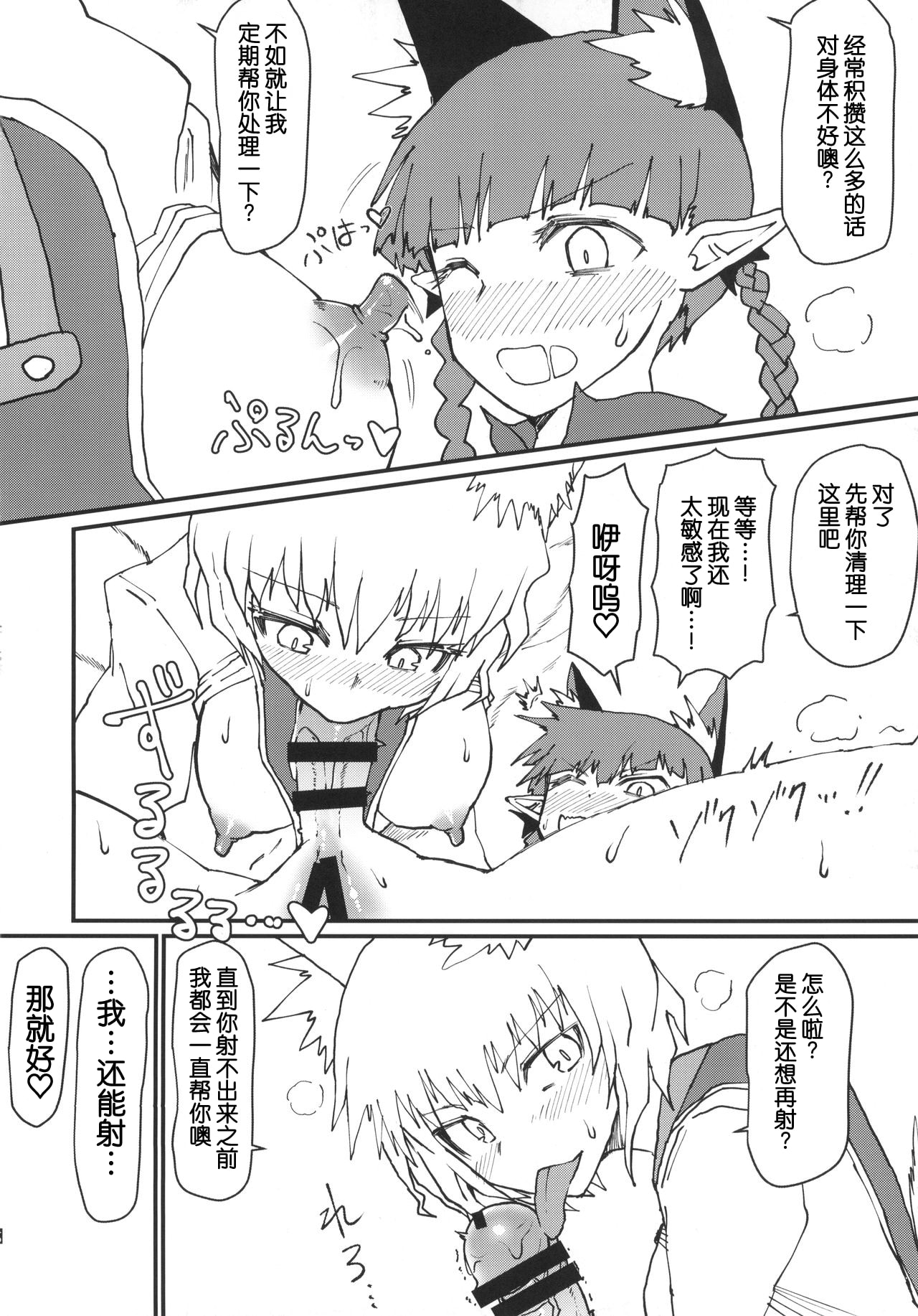 (C95) [サイケタングル (ケタ)] お燐ちゃんをたっぷり甘えさせてたくさん射精させてあげる本。 (東方Project) [中国翻訳]