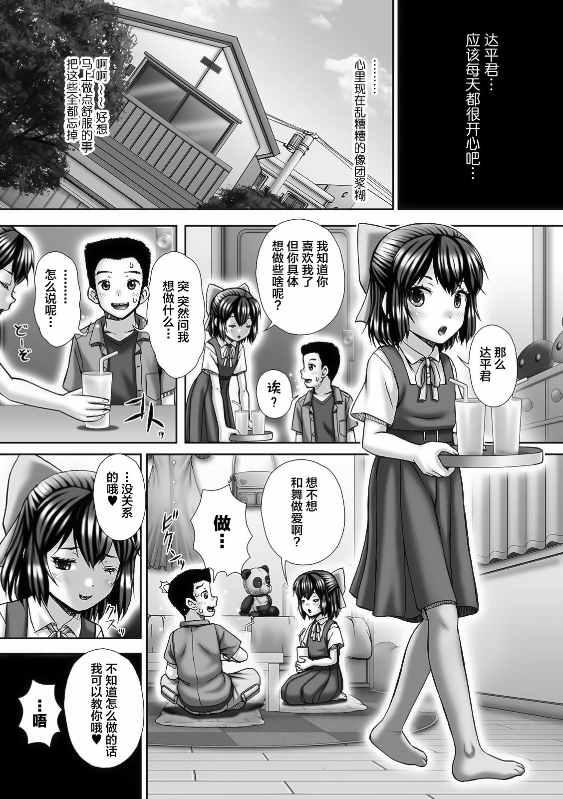 [いトう] Carnival 3 Desperation (コミック Mate legend Vol.39 2021年6月号) [中国翻訳] [DL版]