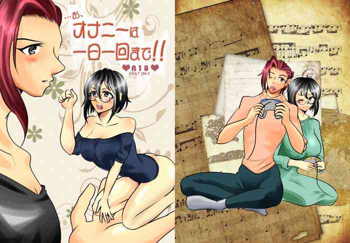 [RYK公理系 (真瀬リュウキ)] …お、オナニーは一日一回まで！ [DL版]