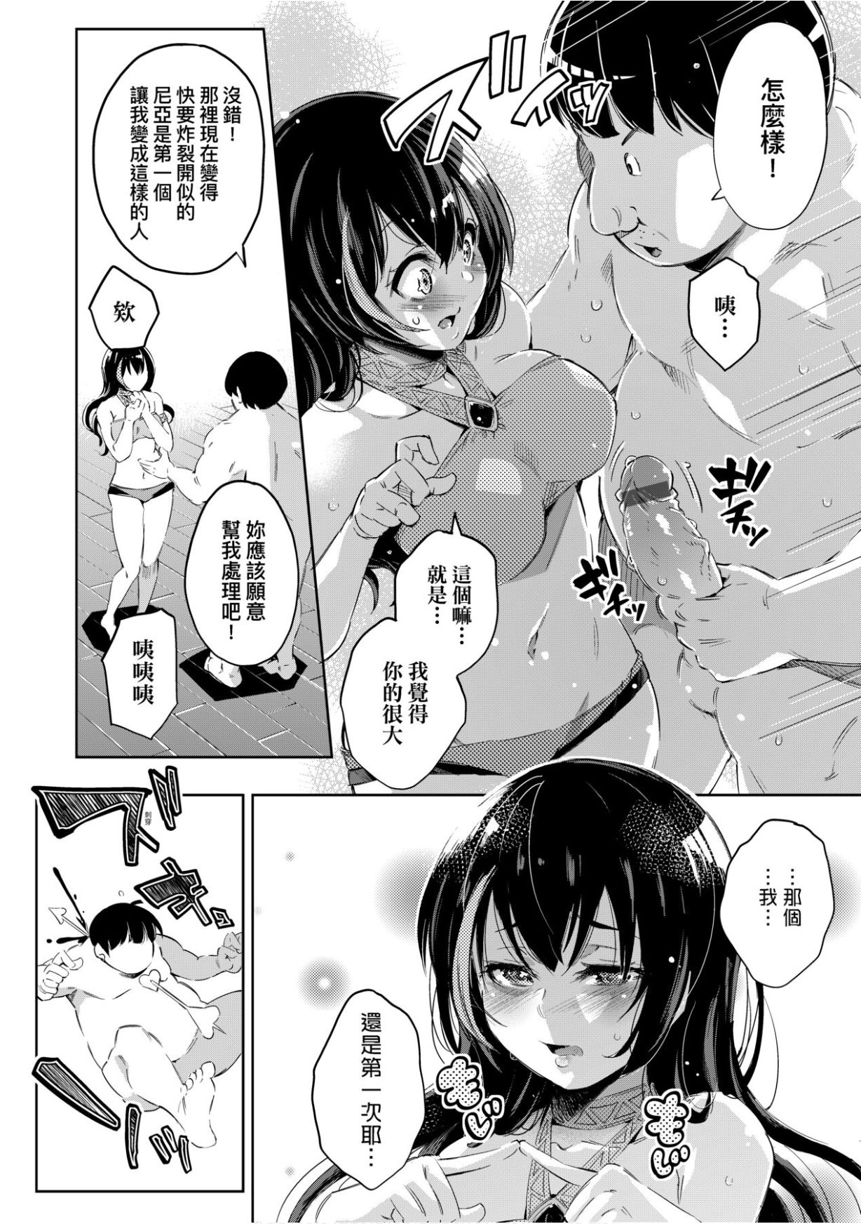 [無洗米] 異世界転移した子供部屋おじさんがモテモテ主人公の取り巻き女全員をチ〇ポ奴隷にしてやりました。 [中国翻訳] [DL版]
