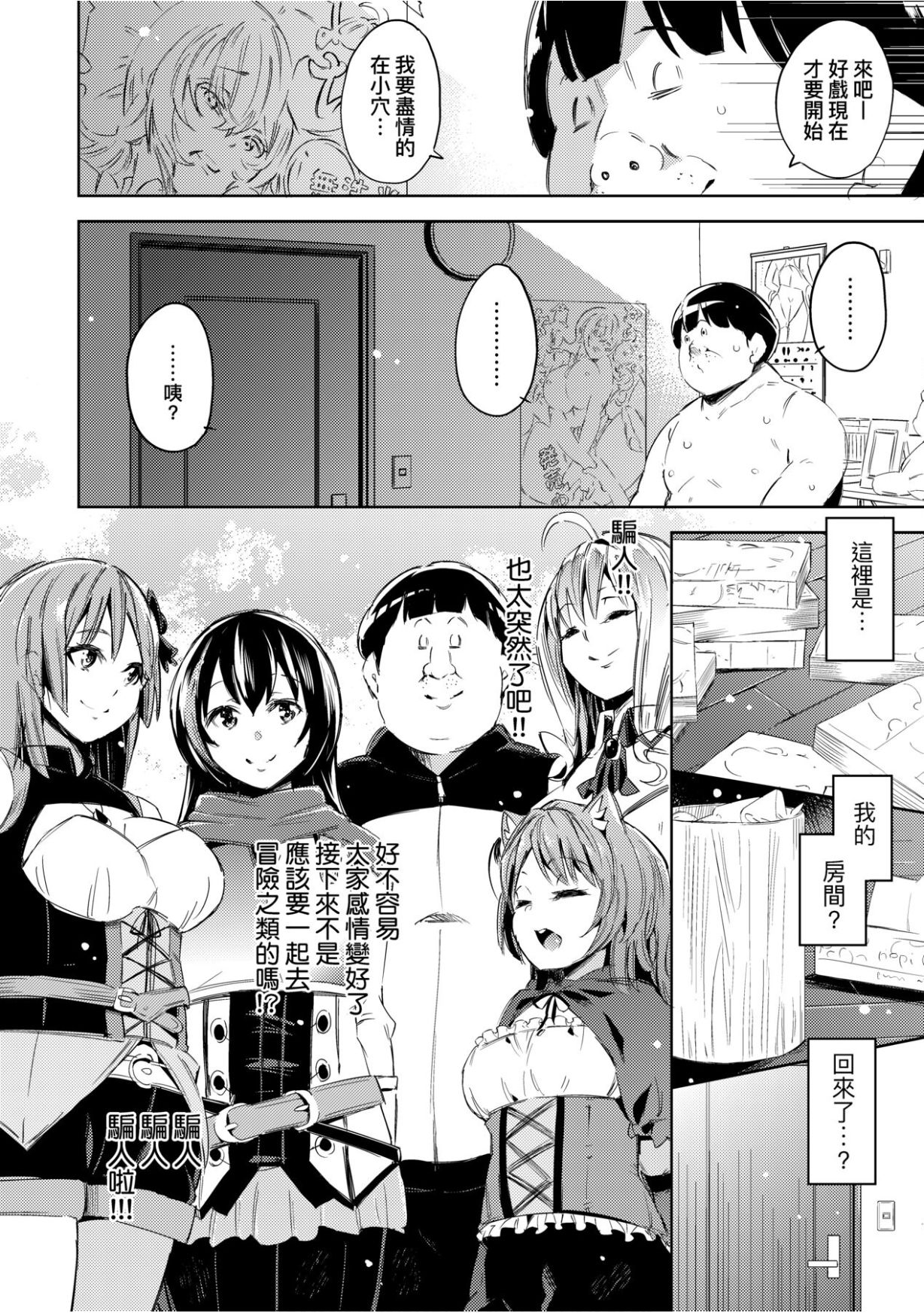 [無洗米] 異世界転移した子供部屋おじさんがモテモテ主人公の取り巻き女全員をチ〇ポ奴隷にしてやりました。 [中国翻訳] [DL版]