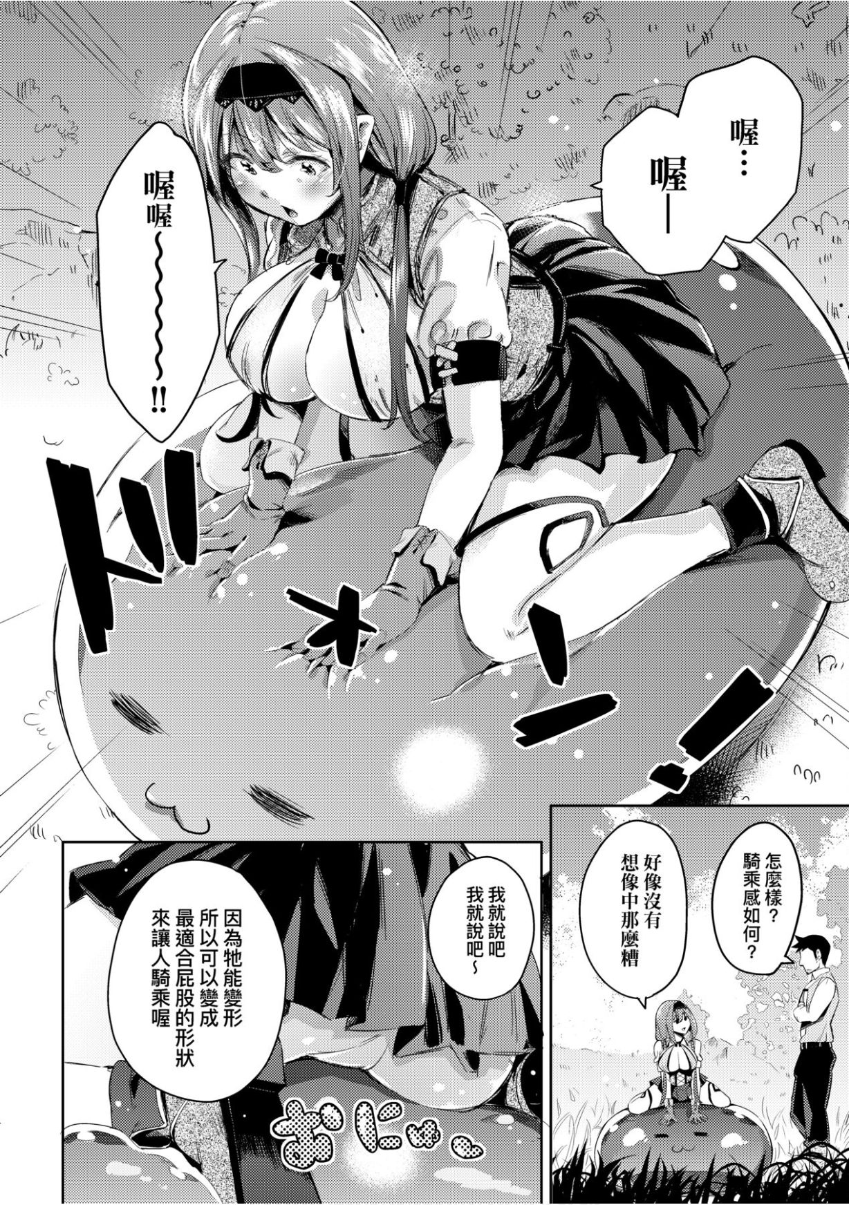 [無洗米] 異世界転移した子供部屋おじさんがモテモテ主人公の取り巻き女全員をチ〇ポ奴隷にしてやりました。 [中国翻訳] [DL版]