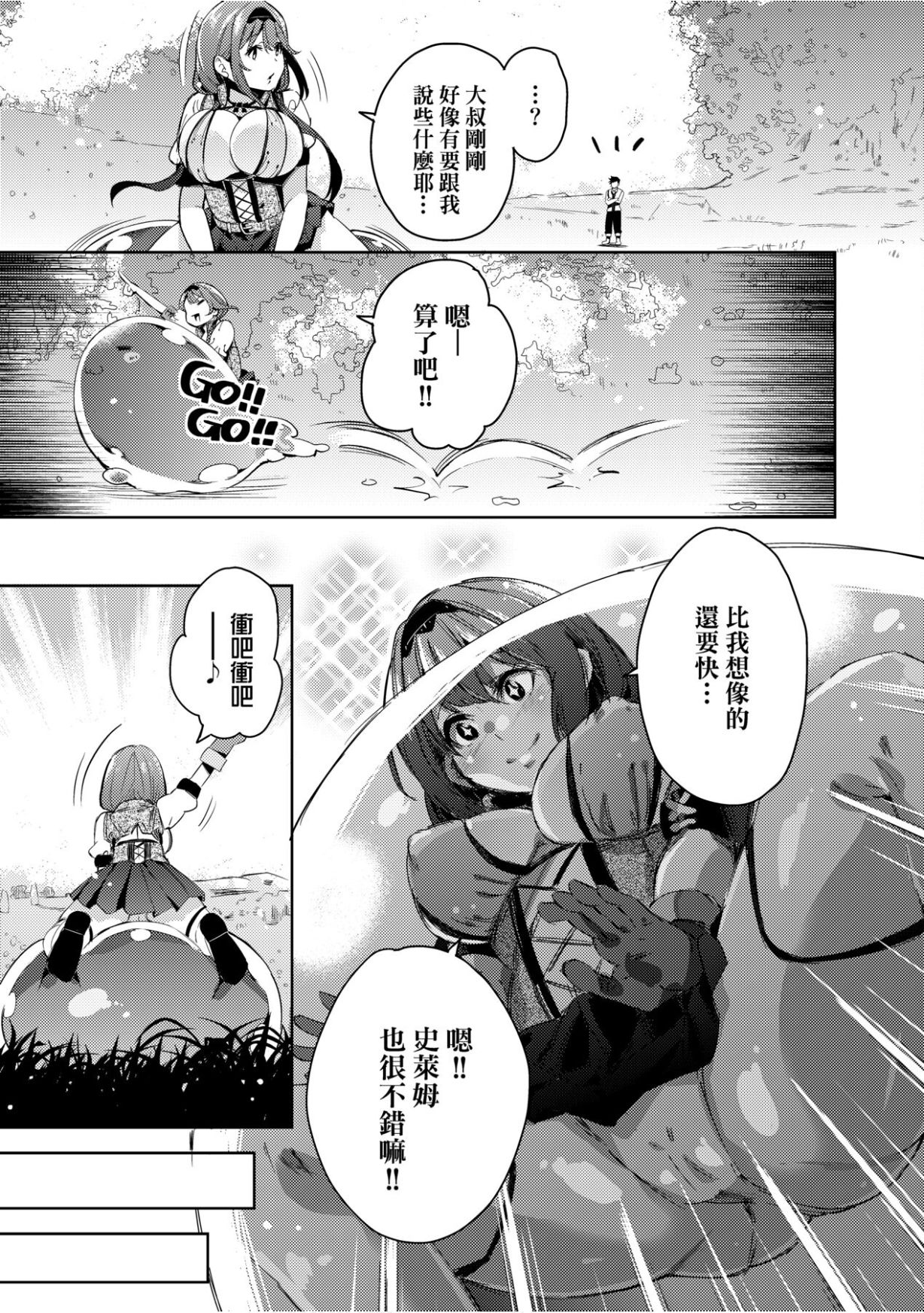[無洗米] 異世界転移した子供部屋おじさんがモテモテ主人公の取り巻き女全員をチ〇ポ奴隷にしてやりました。 [中国翻訳] [DL版]