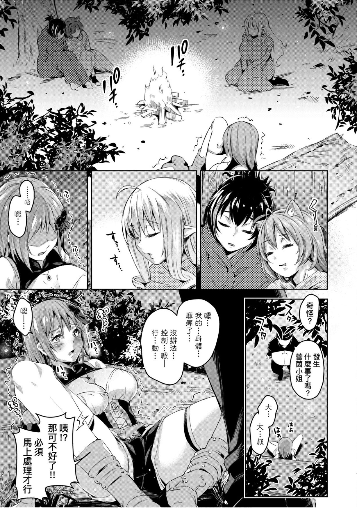 [無洗米] 異世界転移した子供部屋おじさんがモテモテ主人公の取り巻き女全員をチ〇ポ奴隷にしてやりました。 [中国翻訳] [DL版]