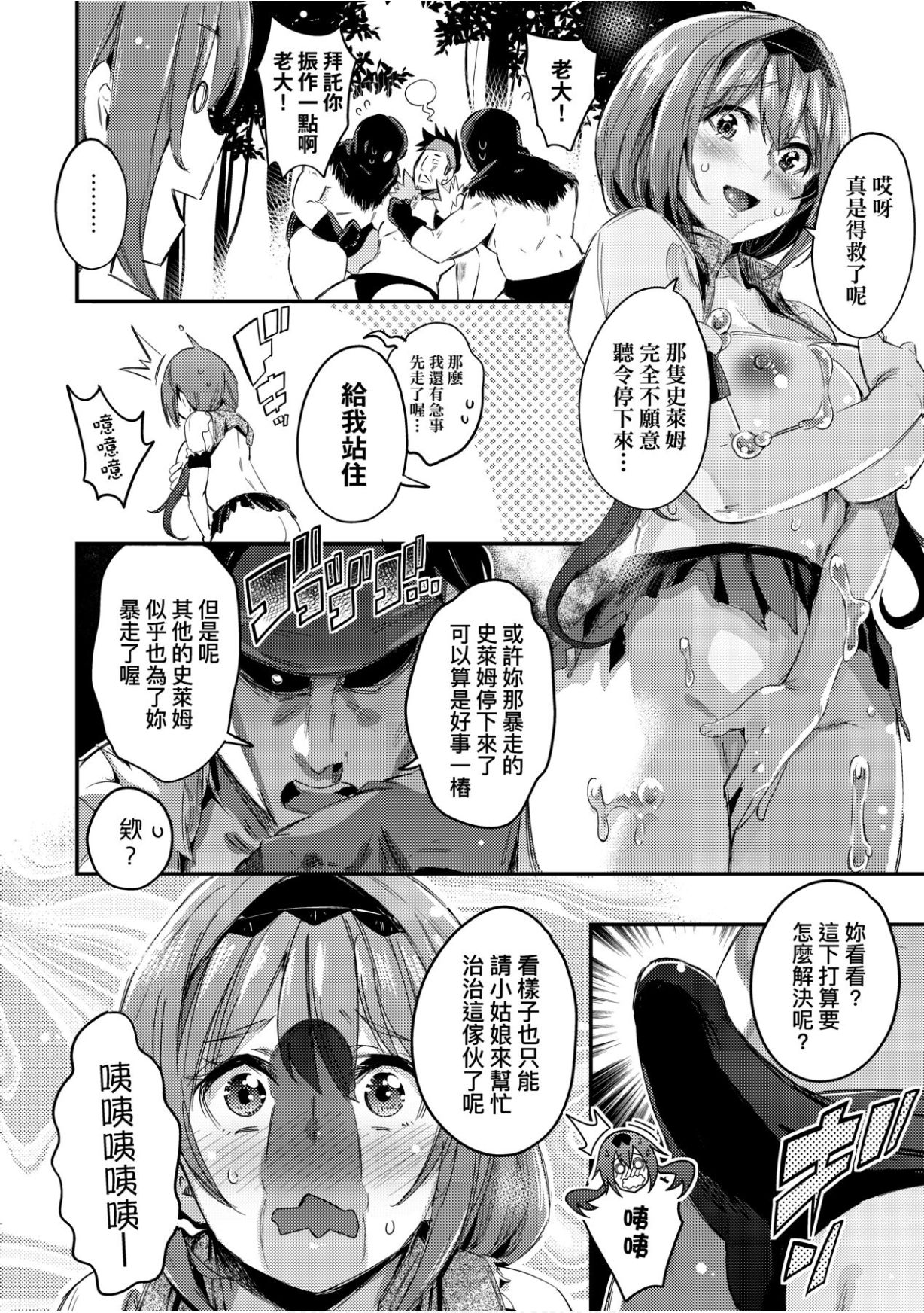 [無洗米] 異世界転移した子供部屋おじさんがモテモテ主人公の取り巻き女全員をチ〇ポ奴隷にしてやりました。 [中国翻訳] [DL版]