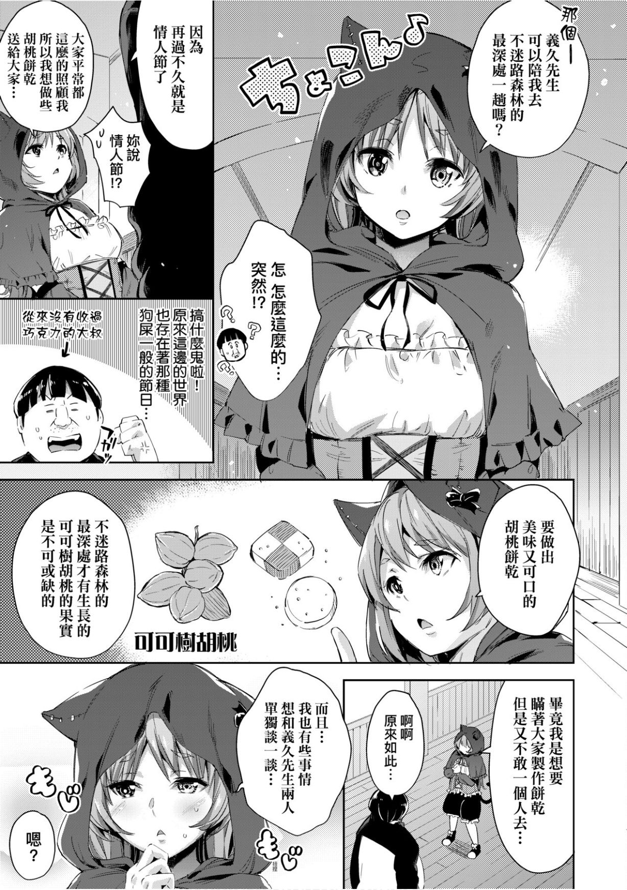 [無洗米] 異世界転移した子供部屋おじさんがモテモテ主人公の取り巻き女全員をチ〇ポ奴隷にしてやりました。 [中国翻訳] [DL版]