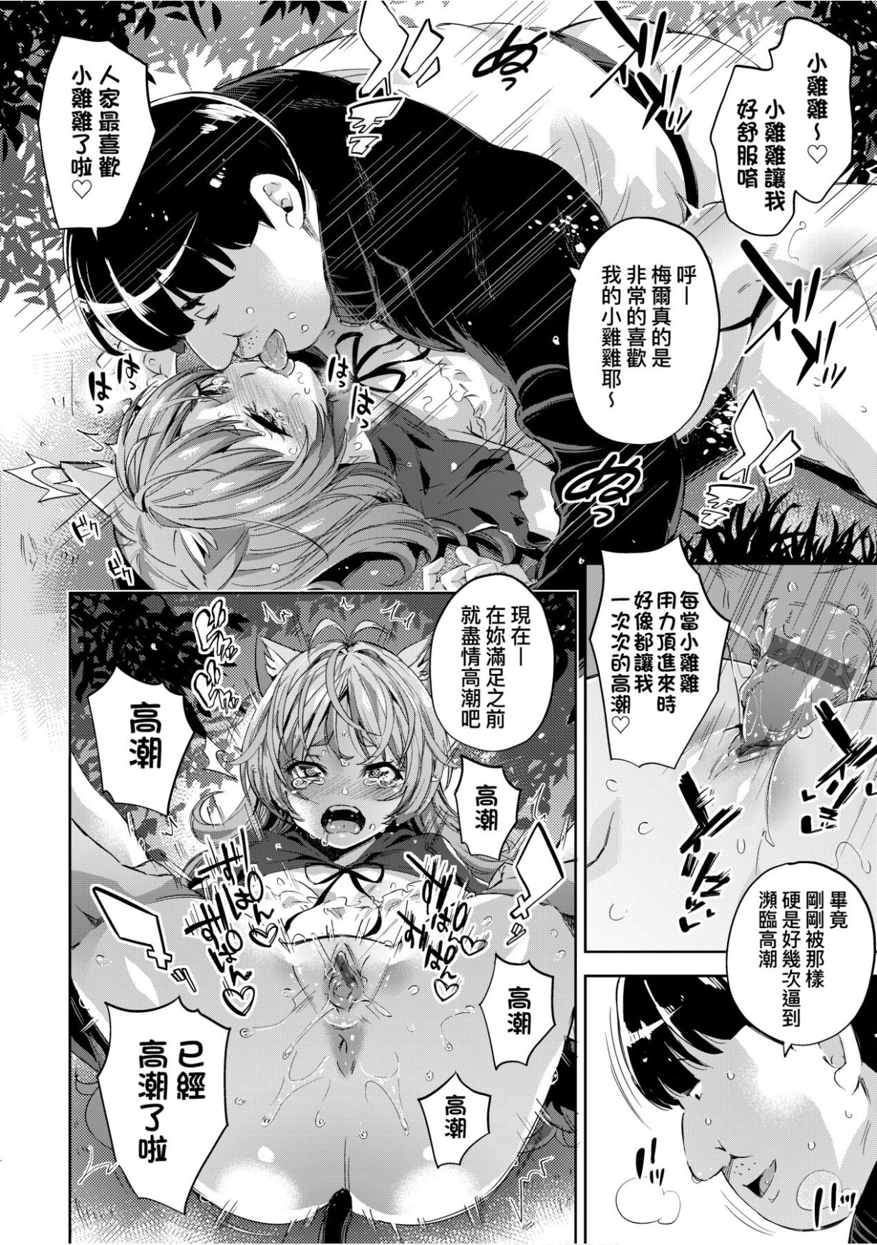 [無洗米] 異世界転移した子供部屋おじさんがモテモテ主人公の取り巻き女全員をチ〇ポ奴隷にしてやりました。 [中国翻訳] [DL版]