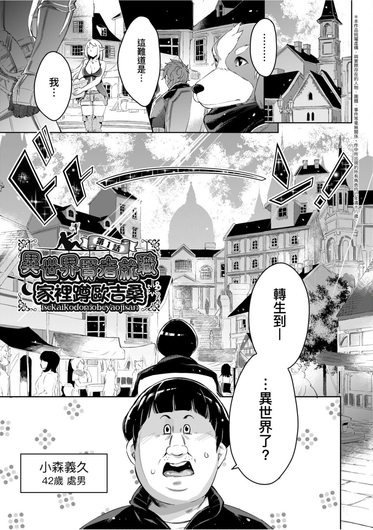 [無洗米] 異世界転移した子供部屋おじさんがモテモテ主人公の取り巻き女全員をチ〇ポ奴隷にしてやりました。 [中国翻訳] [DL版]