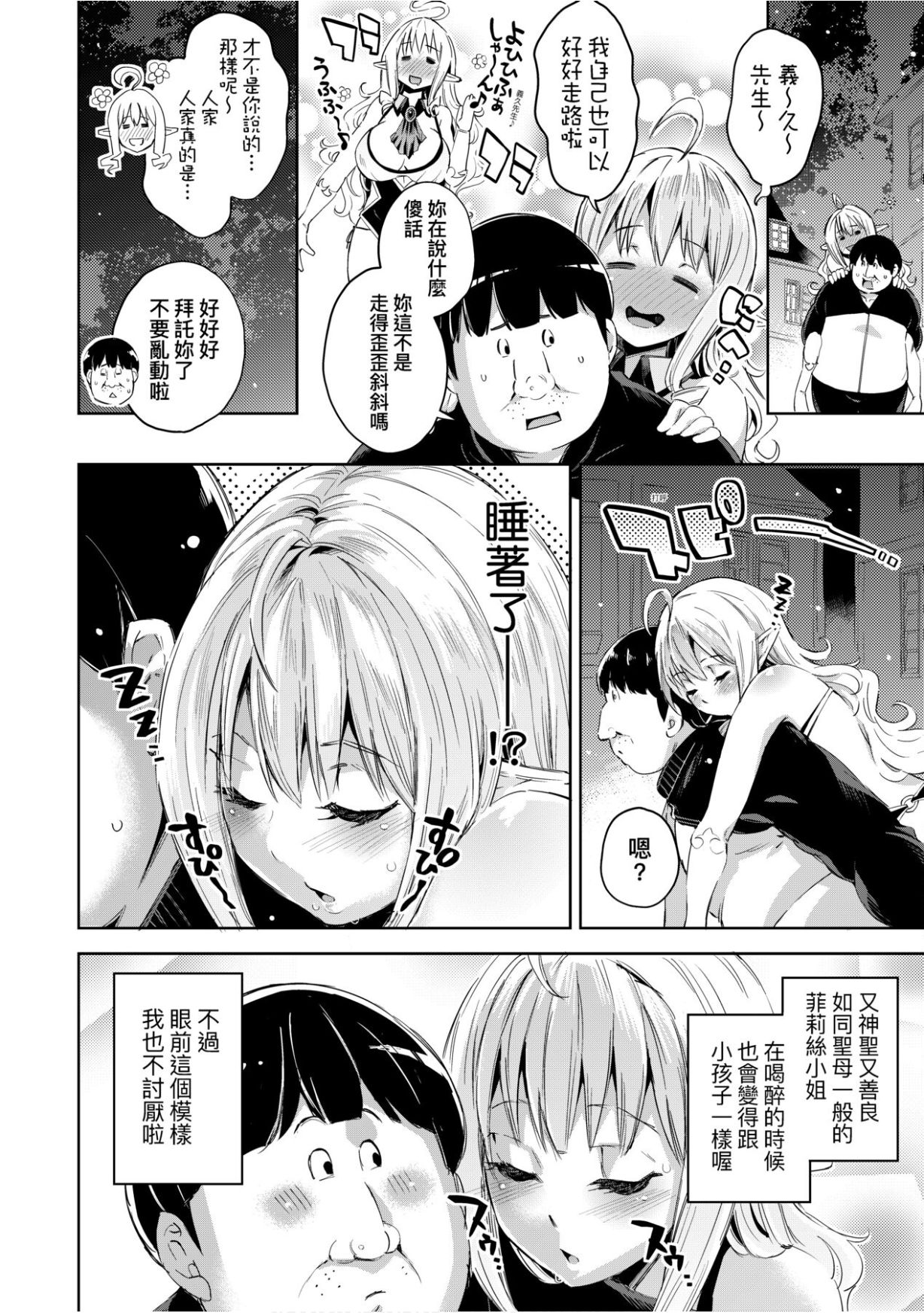 [無洗米] 異世界転移した子供部屋おじさんがモテモテ主人公の取り巻き女全員をチ〇ポ奴隷にしてやりました。 [中国翻訳] [DL版]