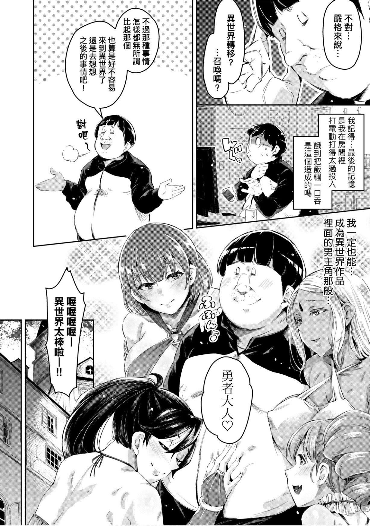 [無洗米] 異世界転移した子供部屋おじさんがモテモテ主人公の取り巻き女全員をチ〇ポ奴隷にしてやりました。 [中国翻訳] [DL版]