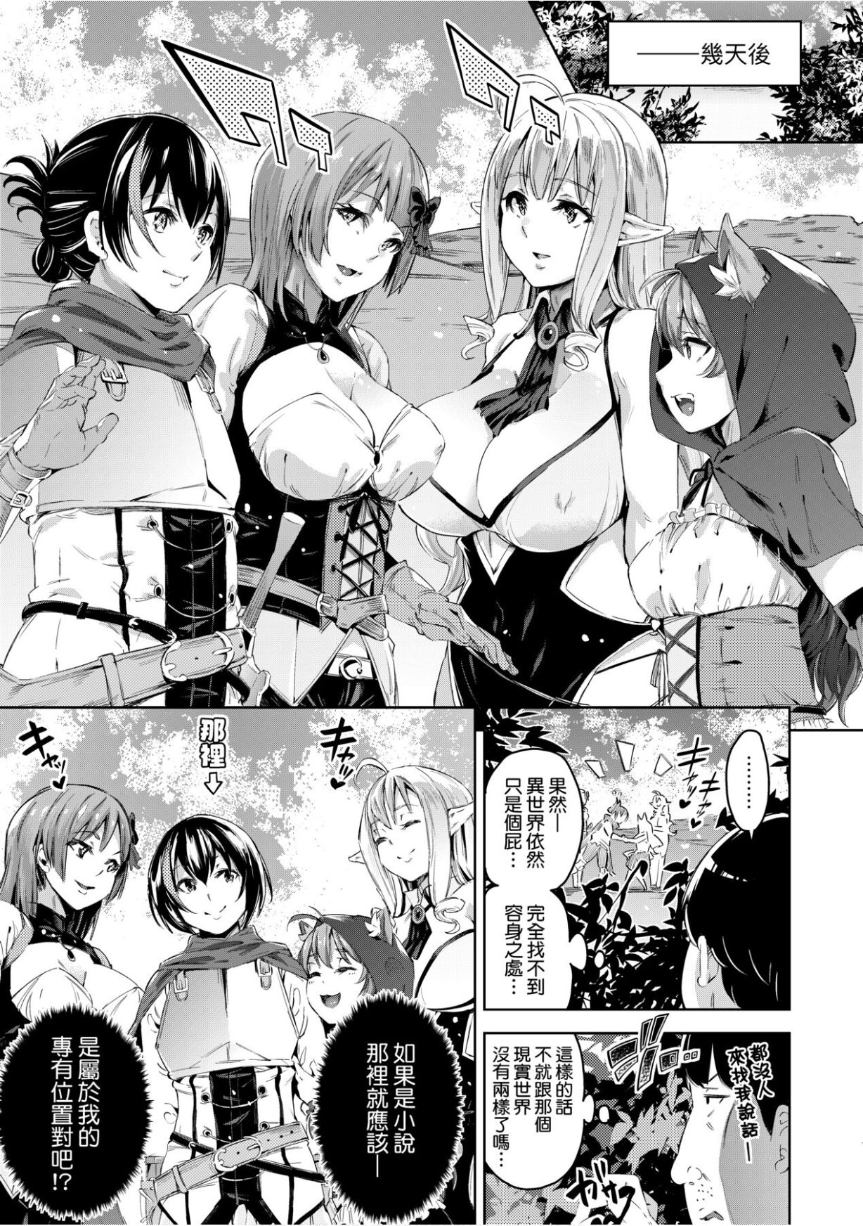 [無洗米] 異世界転移した子供部屋おじさんがモテモテ主人公の取り巻き女全員をチ〇ポ奴隷にしてやりました。 [中国翻訳] [DL版]