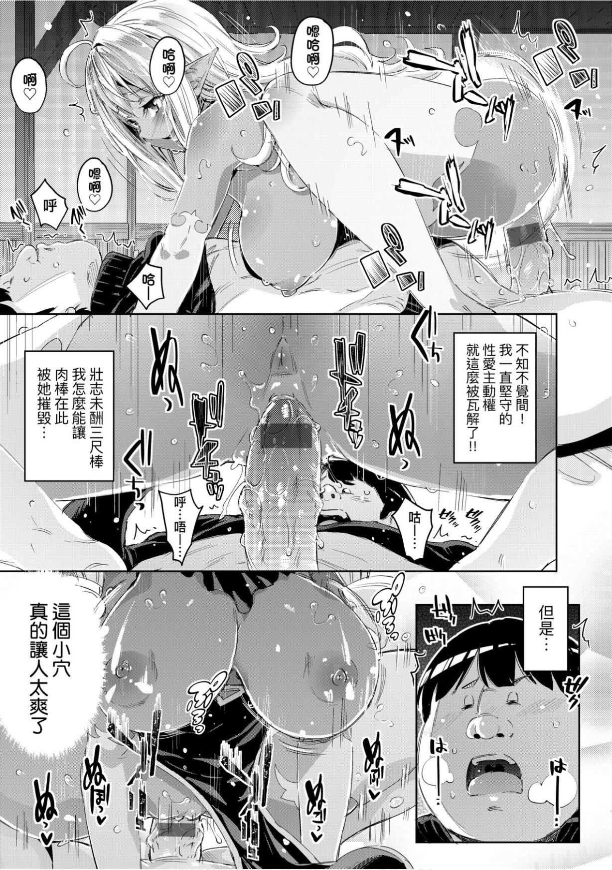 [無洗米] 異世界転移した子供部屋おじさんがモテモテ主人公の取り巻き女全員をチ〇ポ奴隷にしてやりました。 [中国翻訳] [DL版]