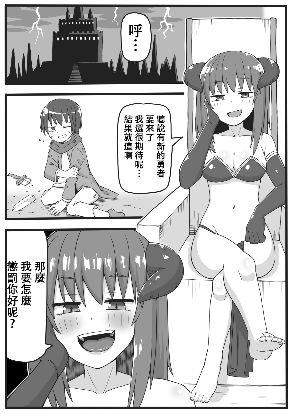[シヘキ] 勇者が小さくされてえっちな事をされてしまう漫画 [中国翻訳]