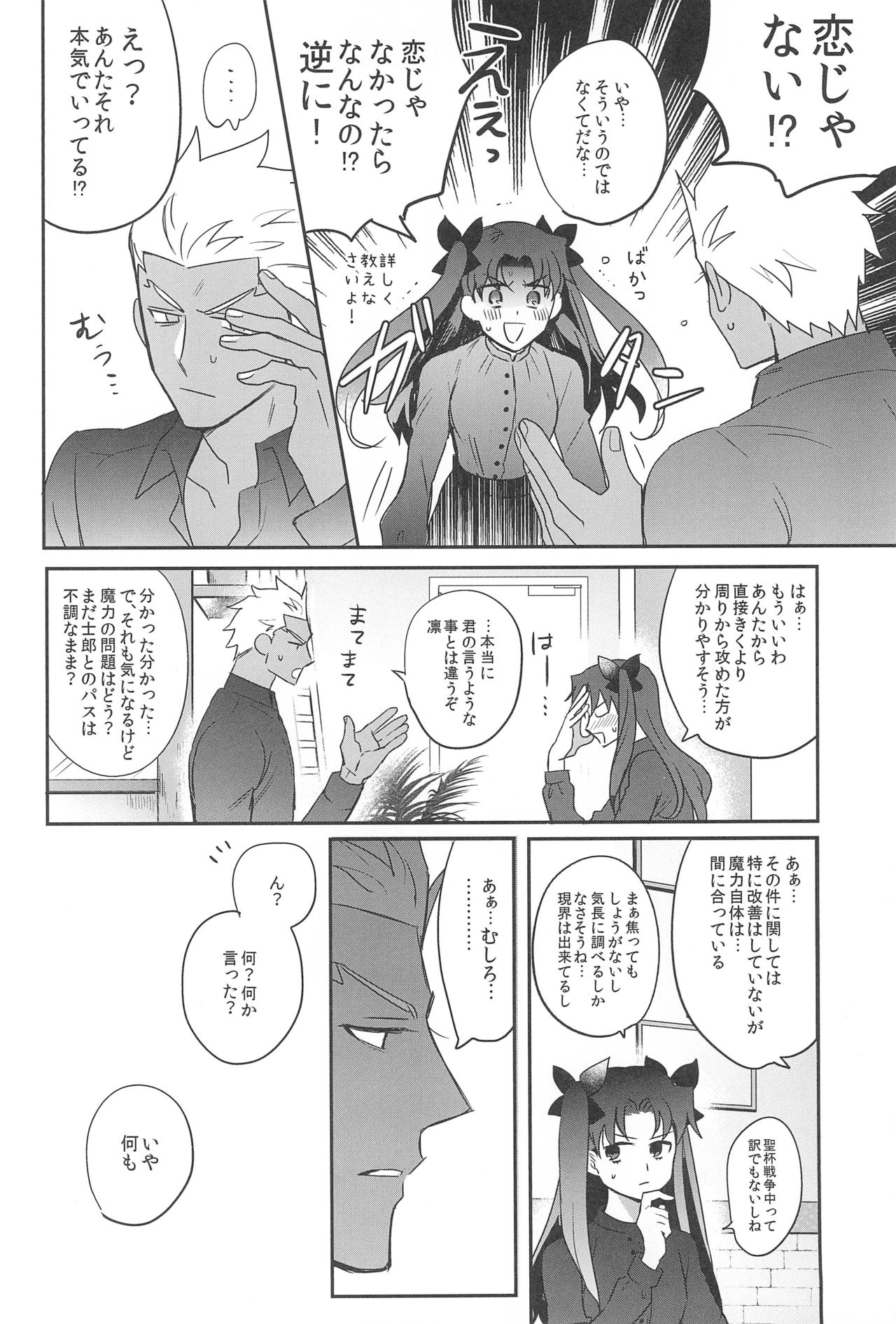 (第27次ROOT4to5) [急降下 (坂本)] 本番NG! (Fate/stay night)