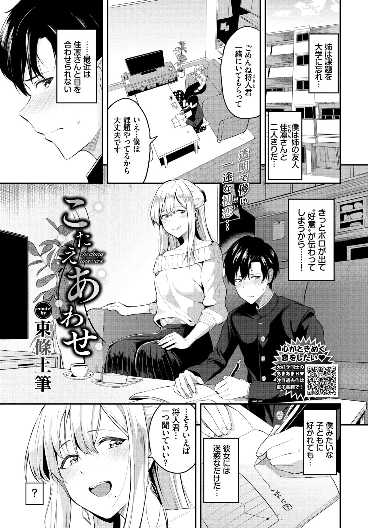 COMIC BAVEL 2021年9月号 [DL版]