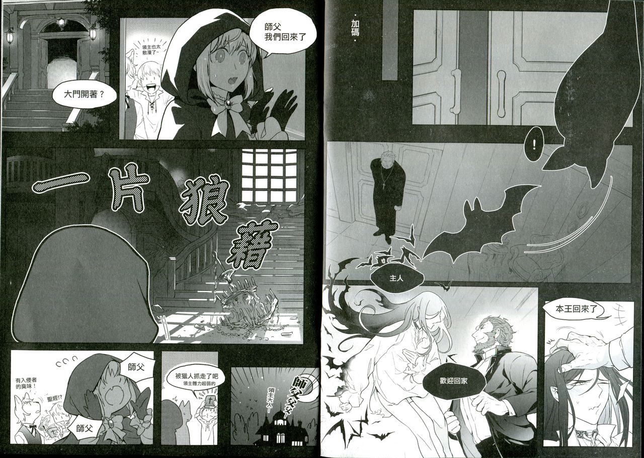 [ＣＷＴ55] [Fenman] 夜訪吸血鬼 (Fate/Grand Order) (Lord El Melloi 2sei no Jikonbon)