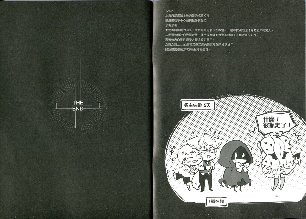 [ＣＷＴ55] [Fenman] 夜訪吸血鬼 (Fate/Grand Order) (Lord El Melloi 2sei no Jikonbon)