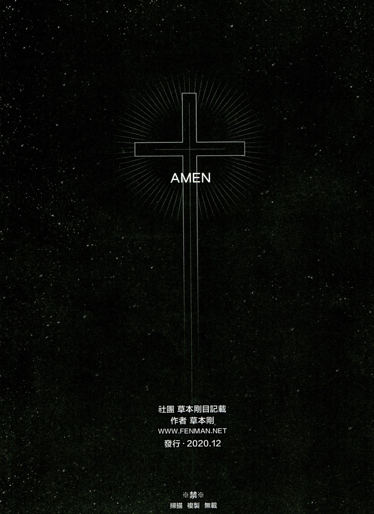 [ＣＷＴ55] [Fenman] 夜訪吸血鬼 (Fate/Grand Order) (Lord El Melloi 2sei no Jikonbon)