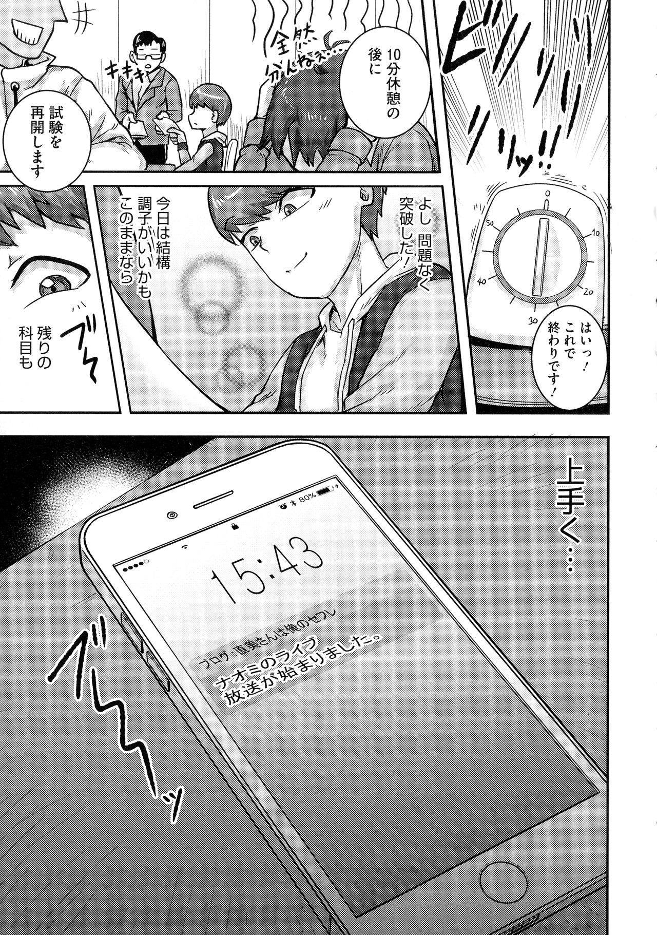 [ジュナジュナジュース] 直美さんは俺のセフレ