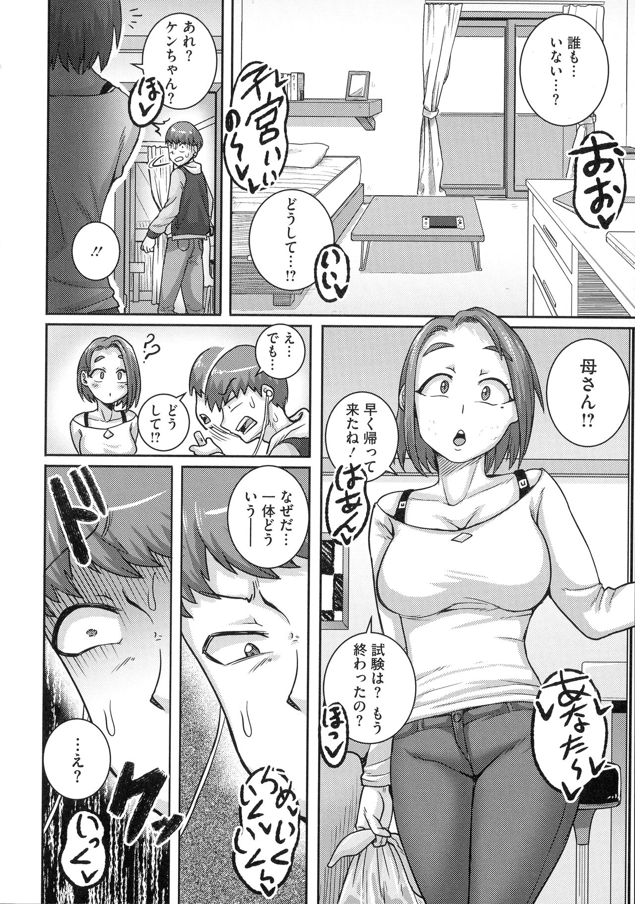 [ジュナジュナジュース] 直美さんは俺のセフレ