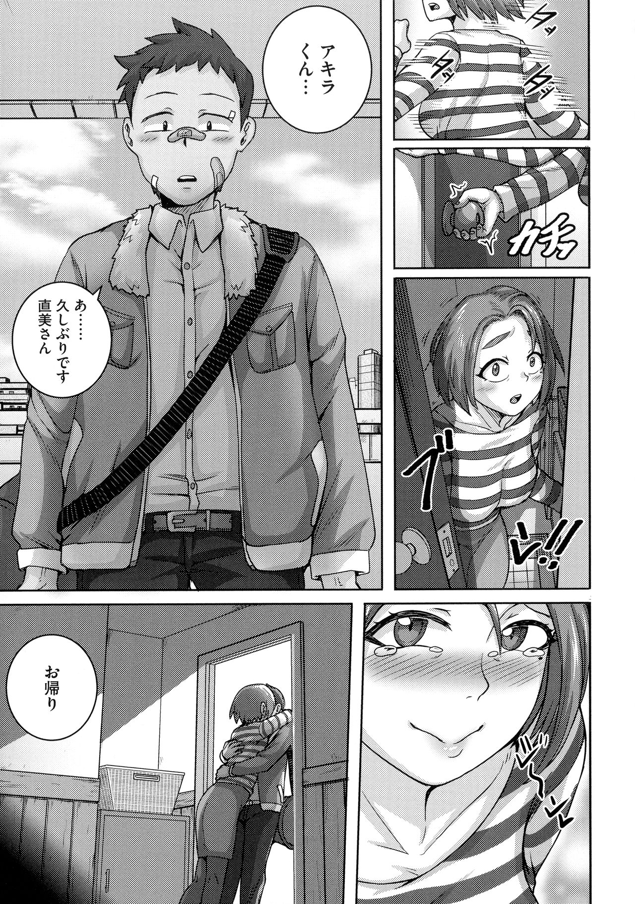 [ジュナジュナジュース] 直美さんは俺のセフレ