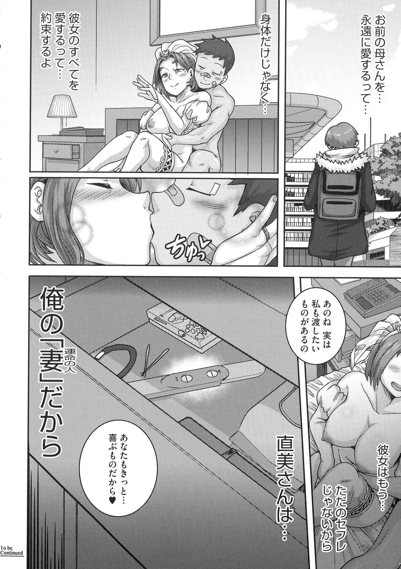 [ジュナジュナジュース] 直美さんは俺のセフレ