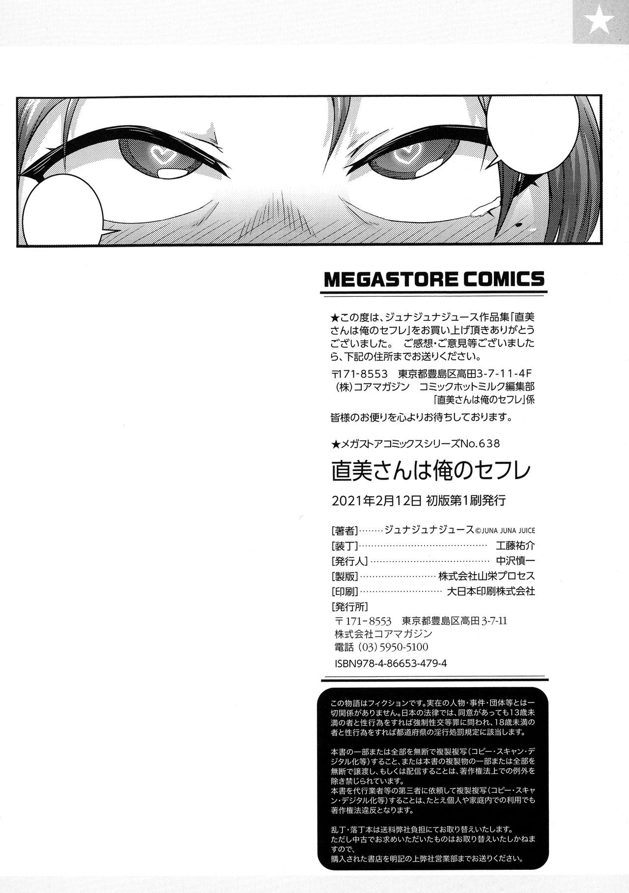 [ジュナジュナジュース] 直美さんは俺のセフレ