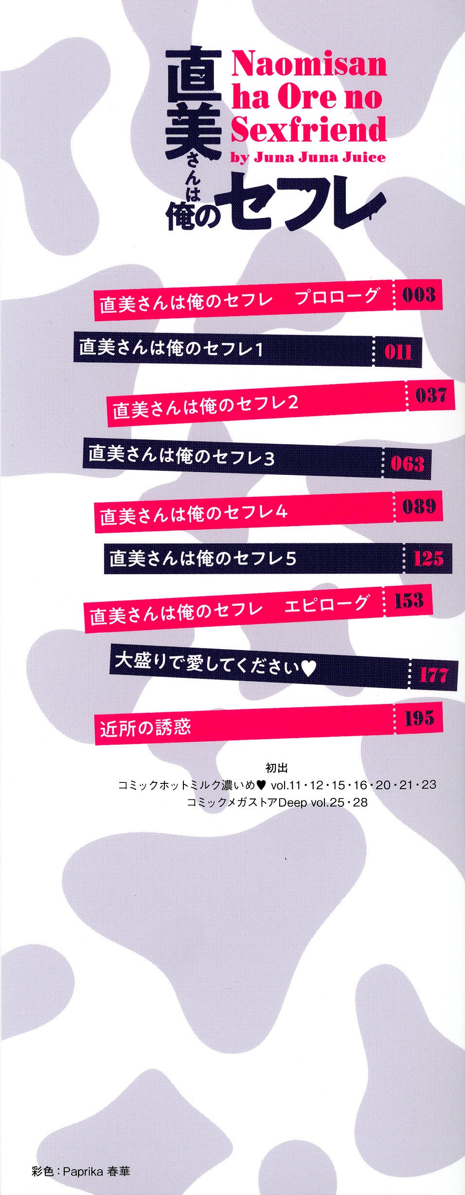 [ジュナジュナジュース] 直美さんは俺のセフレ