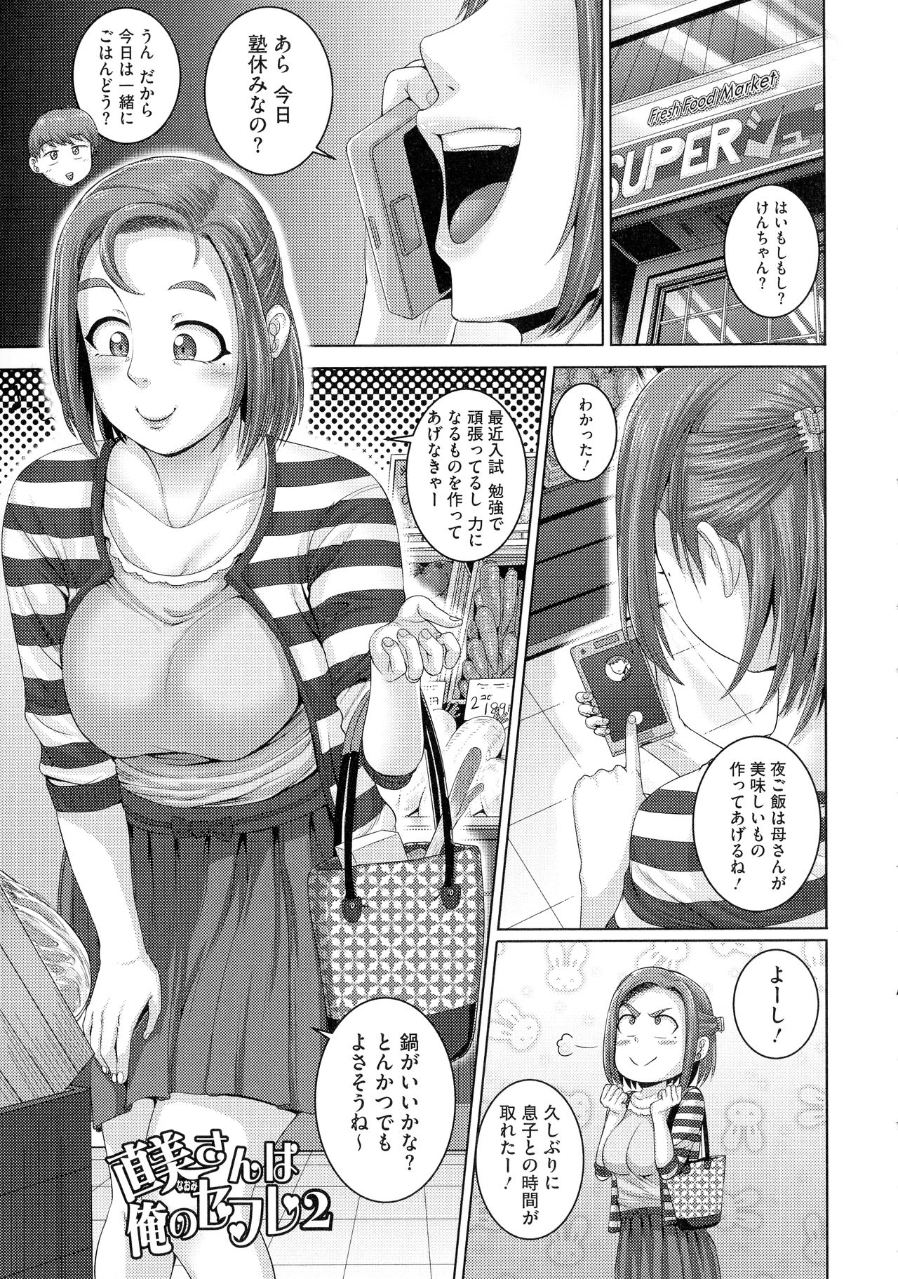 [ジュナジュナジュース] 直美さんは俺のセフレ