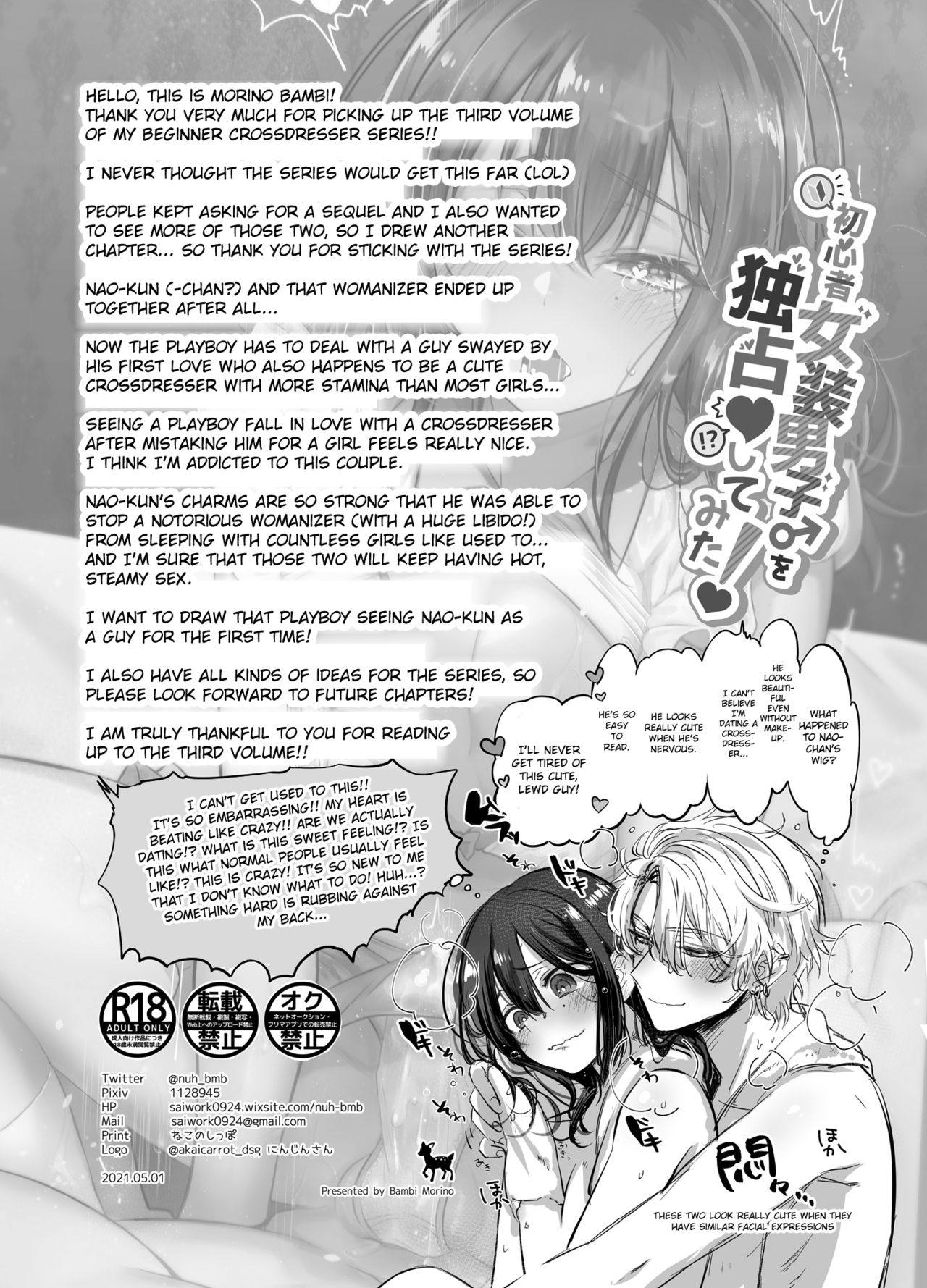 [NUH (森乃ばんび)] 初心者女装男子♂を独占してみた！ [英訳] [DL版]