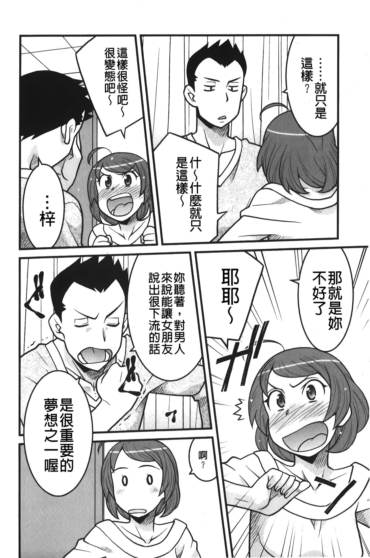 [矢凪まさし] 残念ガールs [中国翻訳]