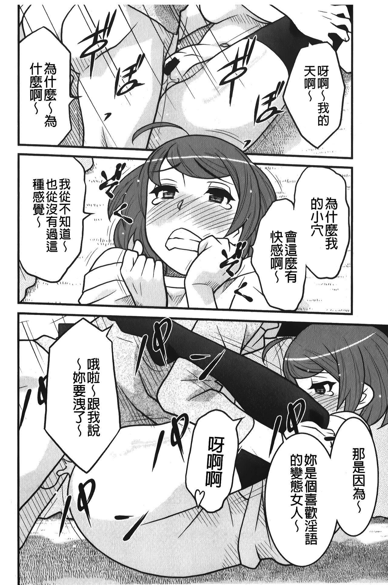 [矢凪まさし] 残念ガールs [中国翻訳]