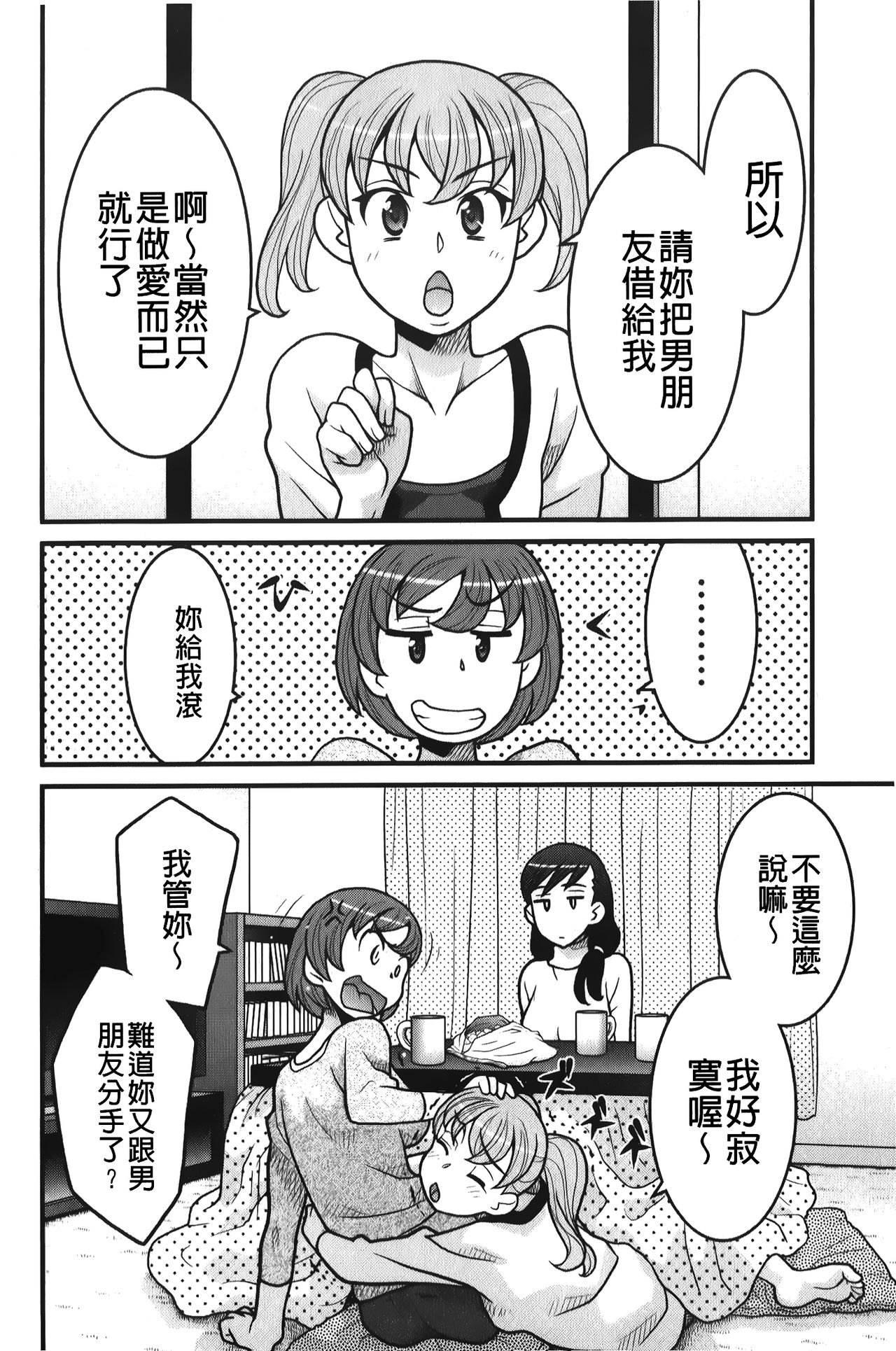 [矢凪まさし] 残念ガールs [中国翻訳]