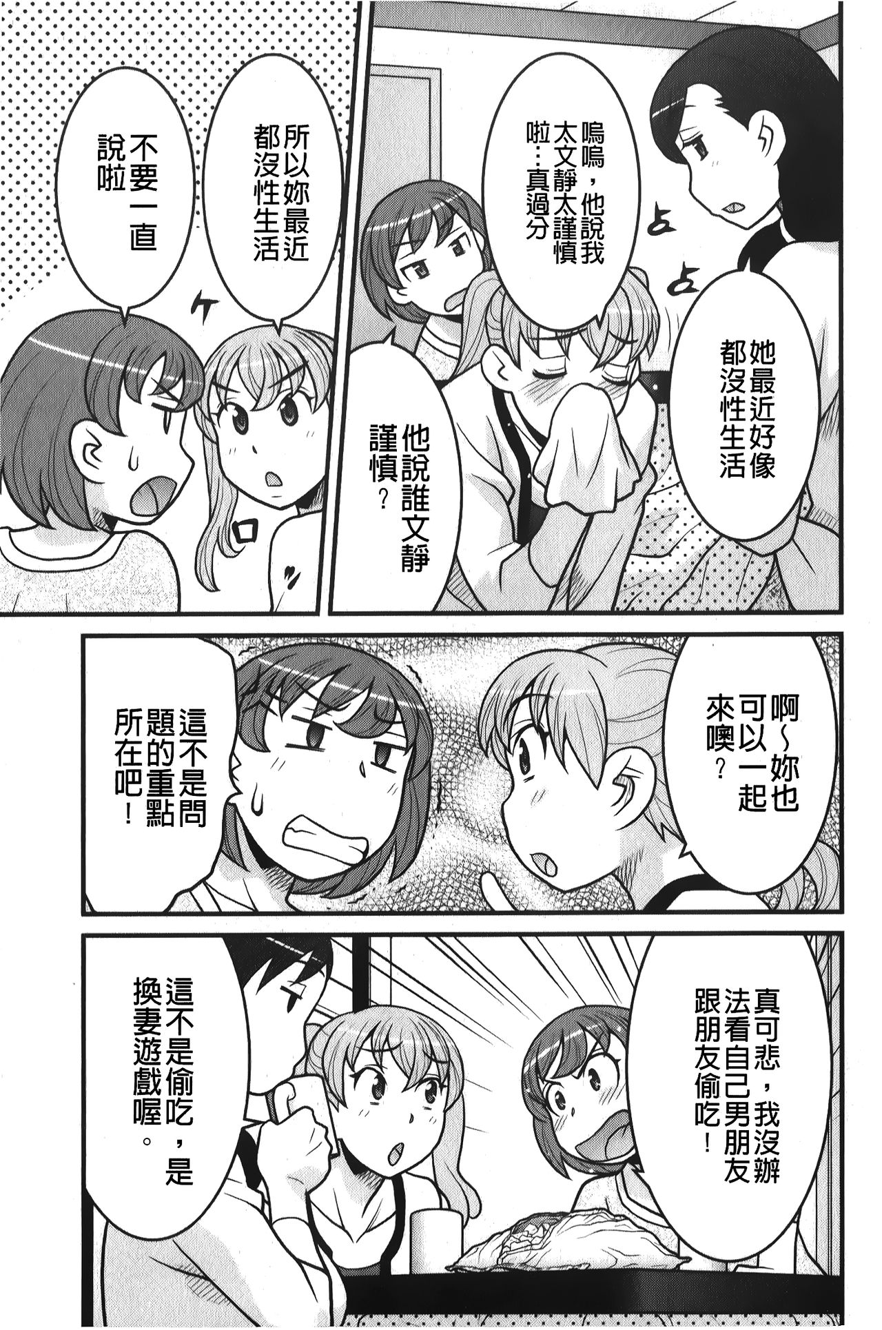 [矢凪まさし] 残念ガールs [中国翻訳]