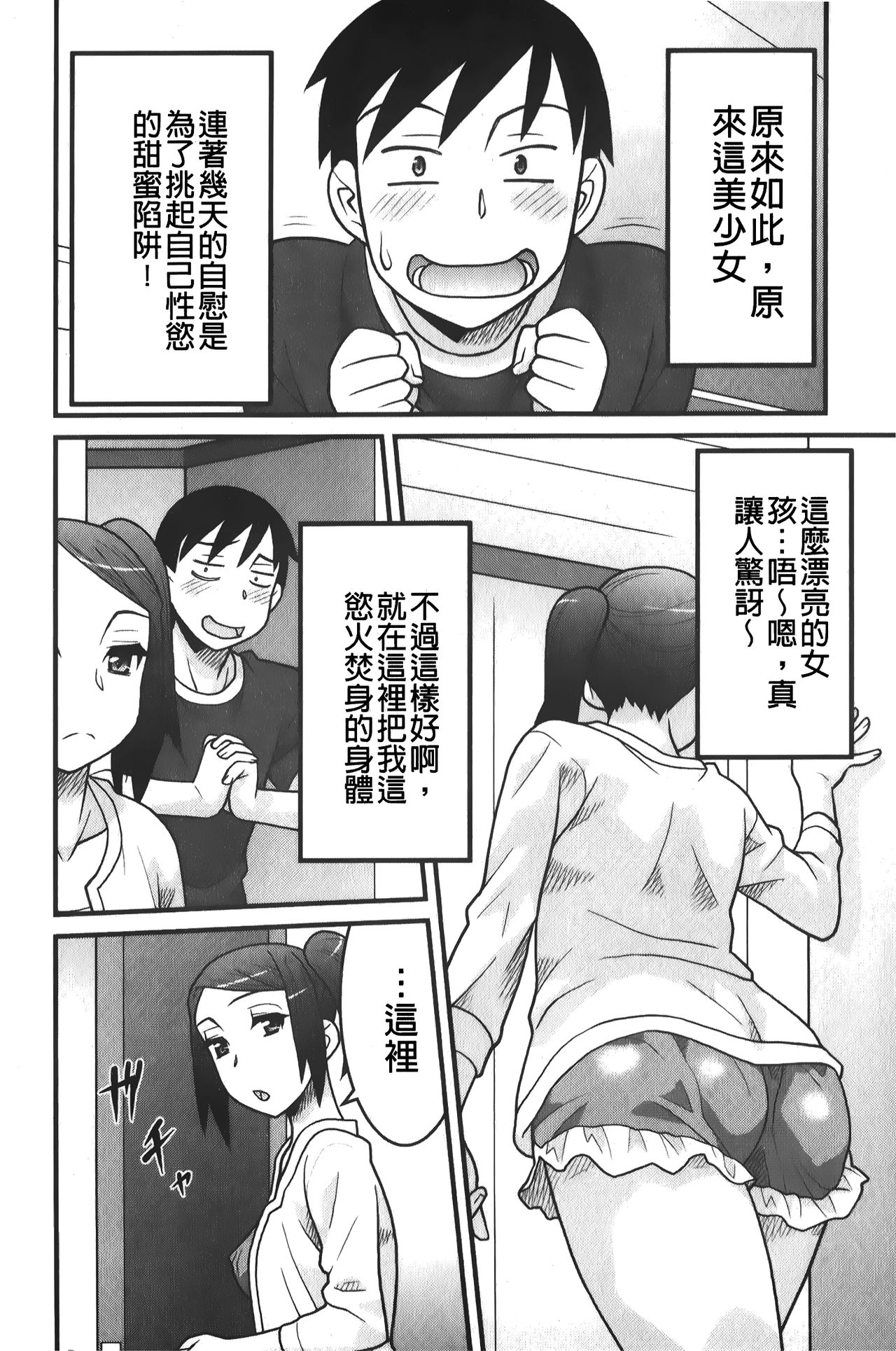 [矢凪まさし] 残念ガールs [中国翻訳]