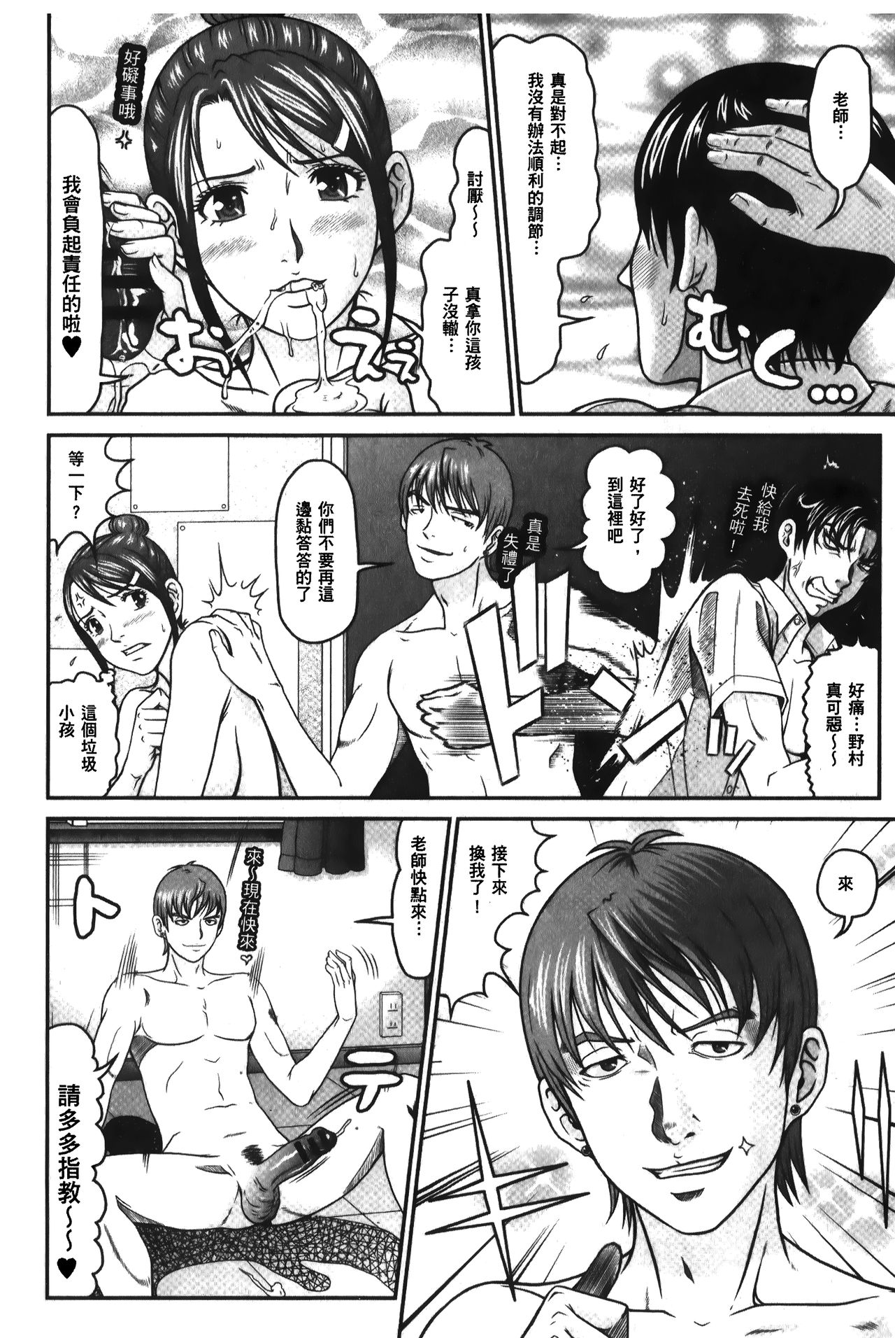 [黒乃マサカド] 股裂きジャック [中国翻訳]