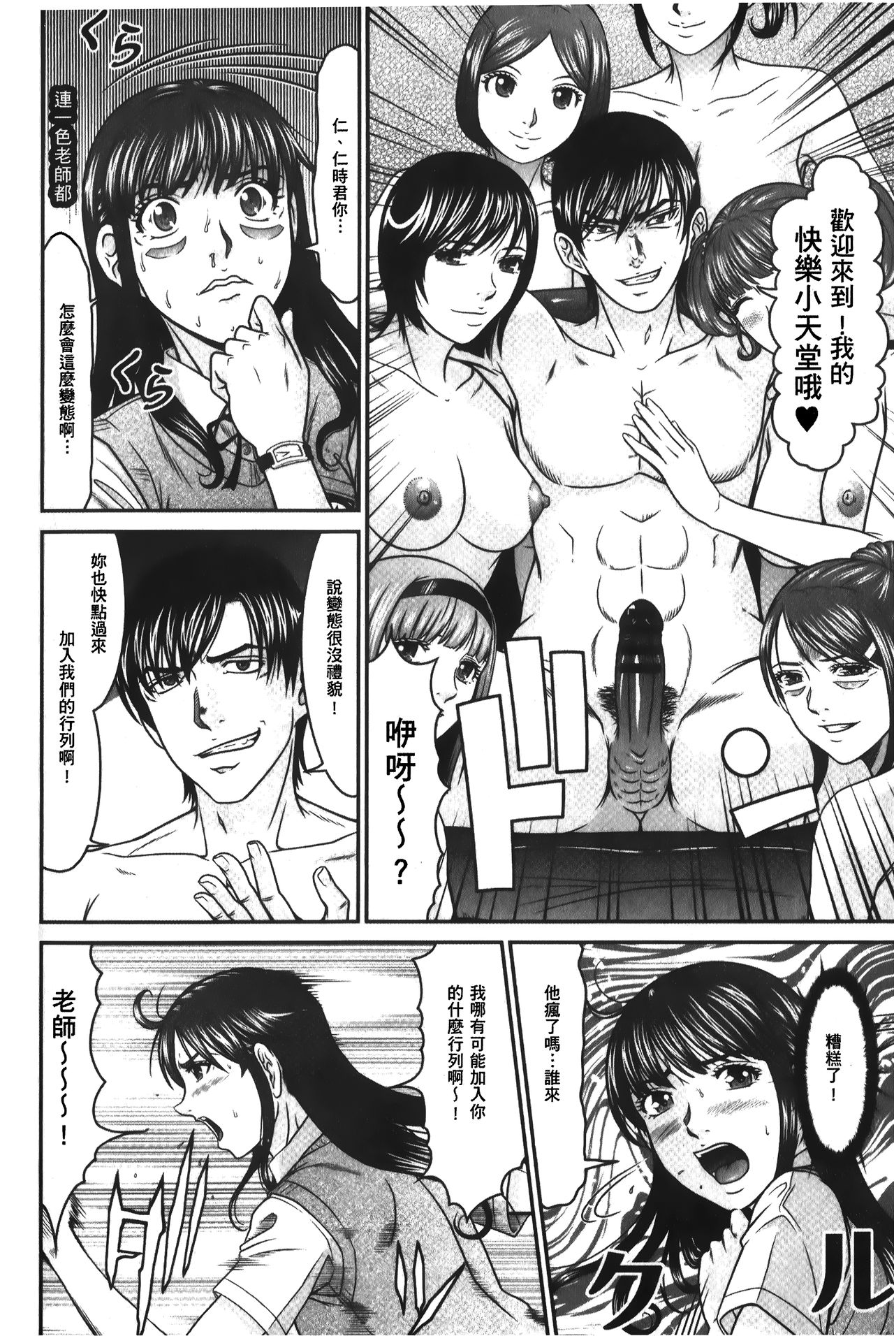 [黒乃マサカド] 股裂きジャック [中国翻訳]