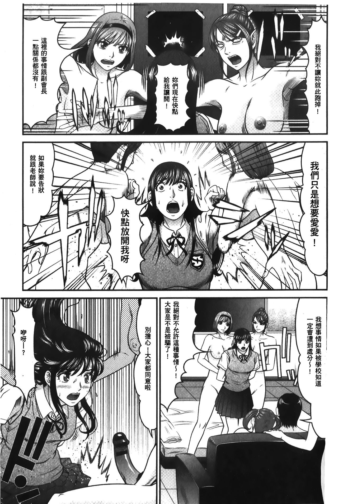 [黒乃マサカド] 股裂きジャック [中国翻訳]