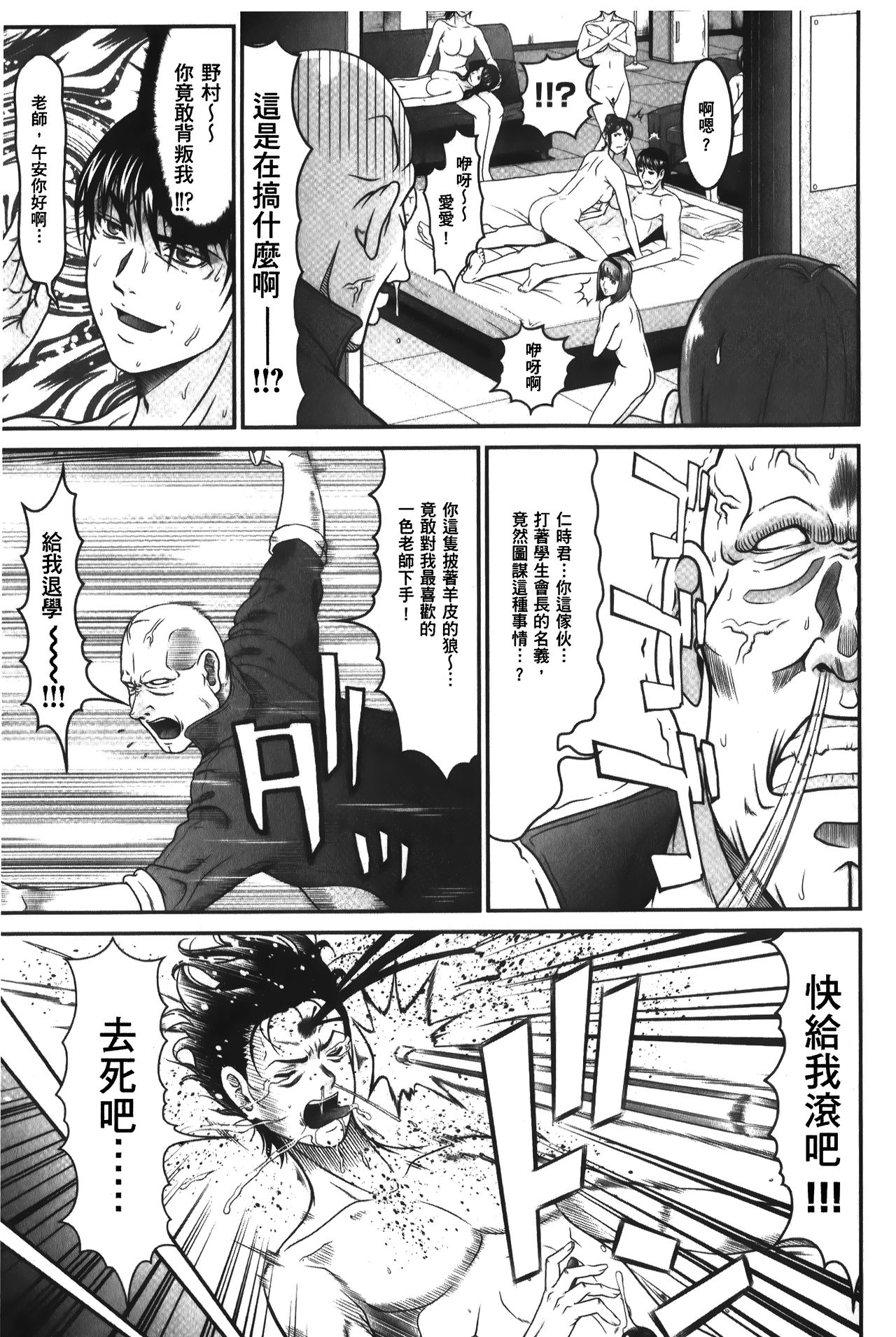 [黒乃マサカド] 股裂きジャック [中国翻訳]