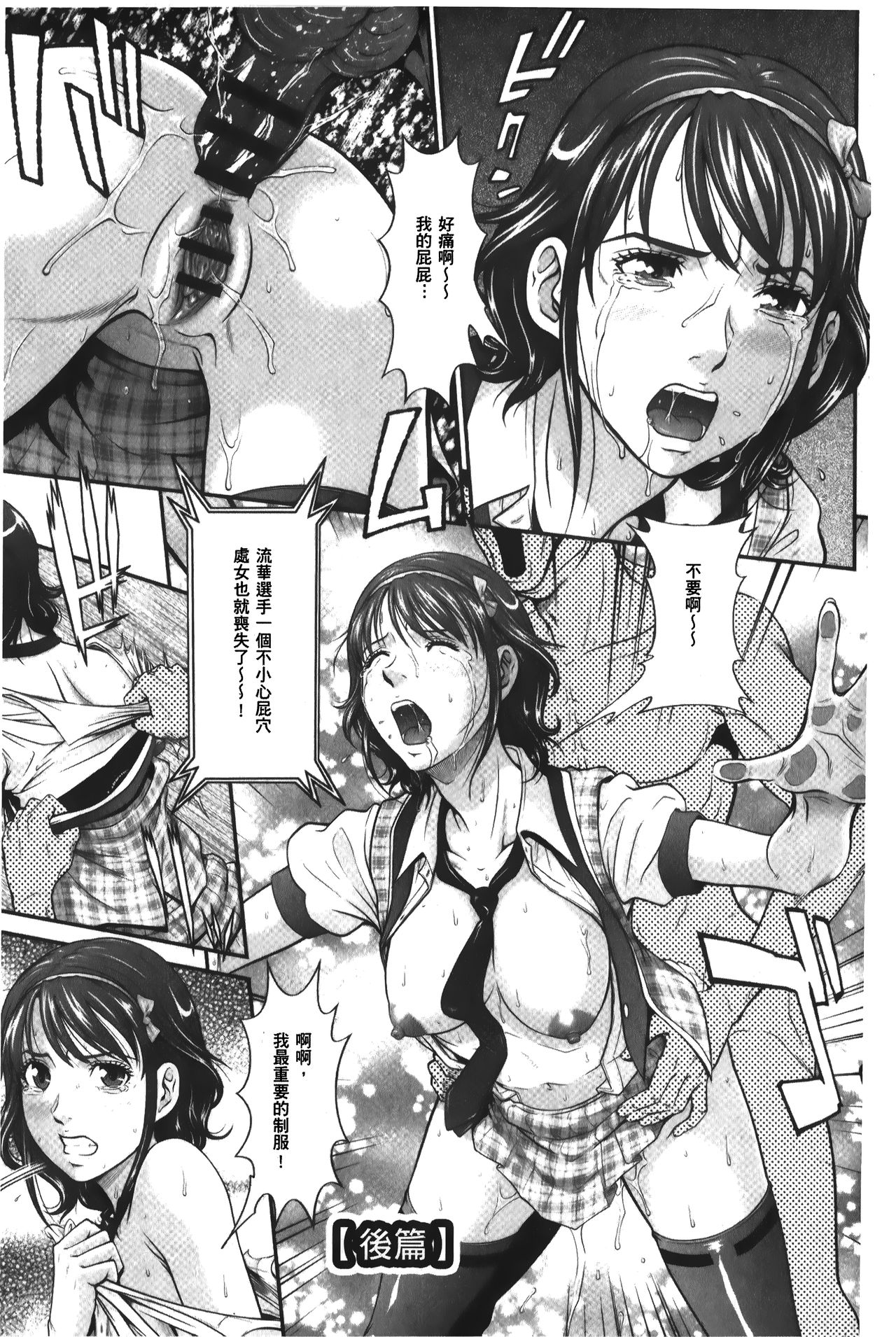 [黒乃マサカド] 股裂きジャック [中国翻訳]